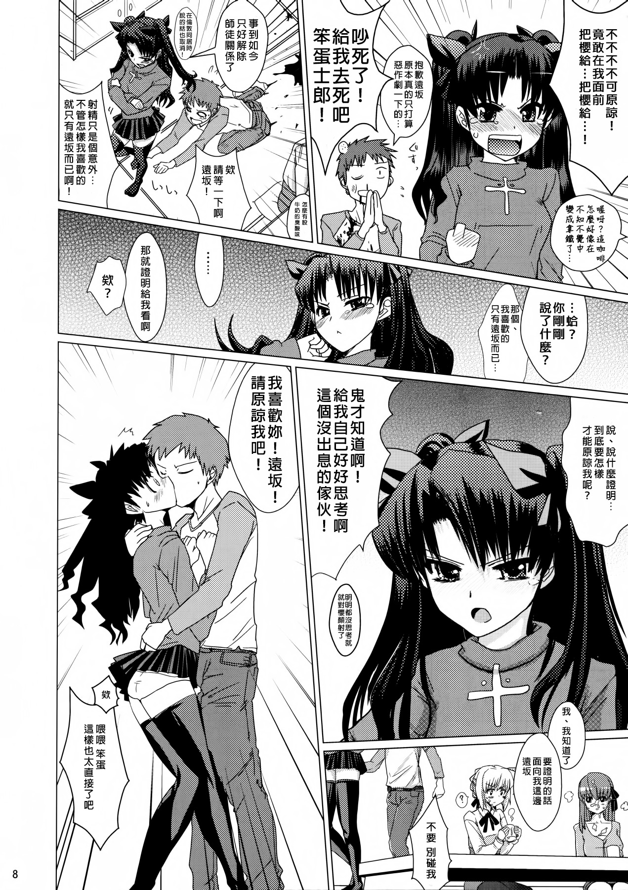 (C76) [闇に蠢く (どくろさん)] スメルズ・ライク・リン・トオサカ (Fate/stay night) [中国翻訳]