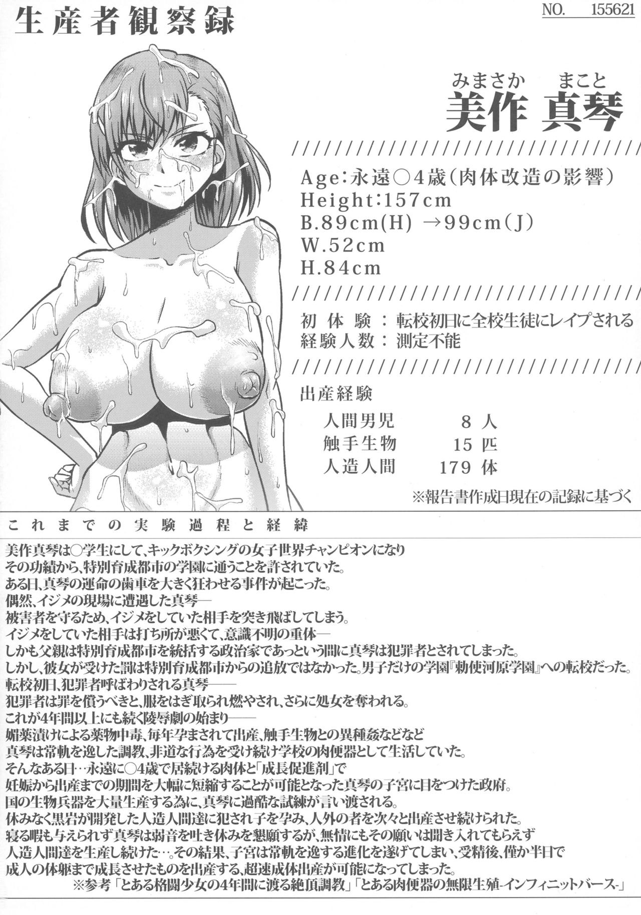 (C91) [ONEONE1 (アヘ丸)] とある肉便器の無限生殖 学園生活編 (とある魔術の禁書目録)