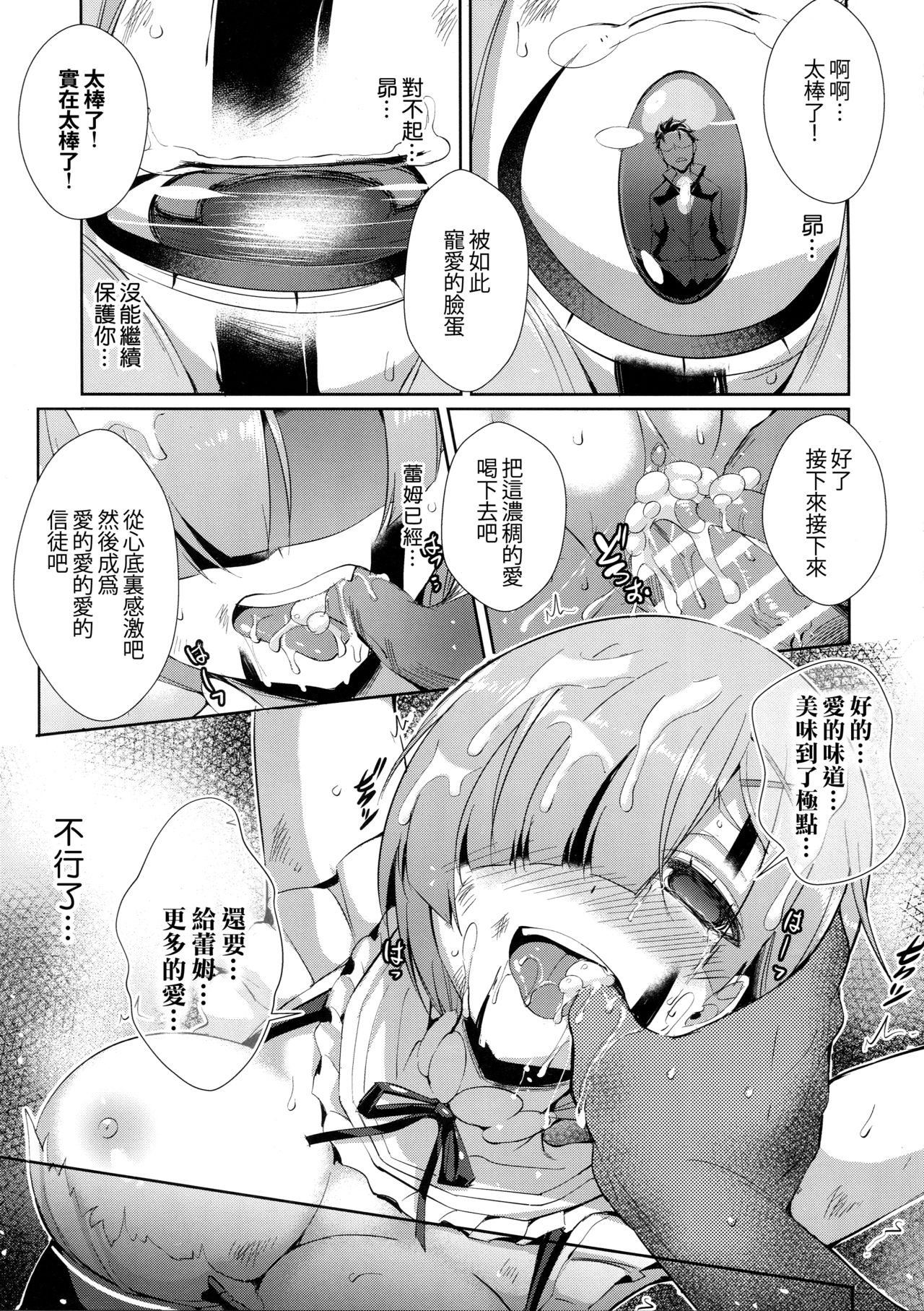 (C91) [Once Only (猫伊光)] レムから (Re:ゼロから始める異世界生活) [中国翻訳]