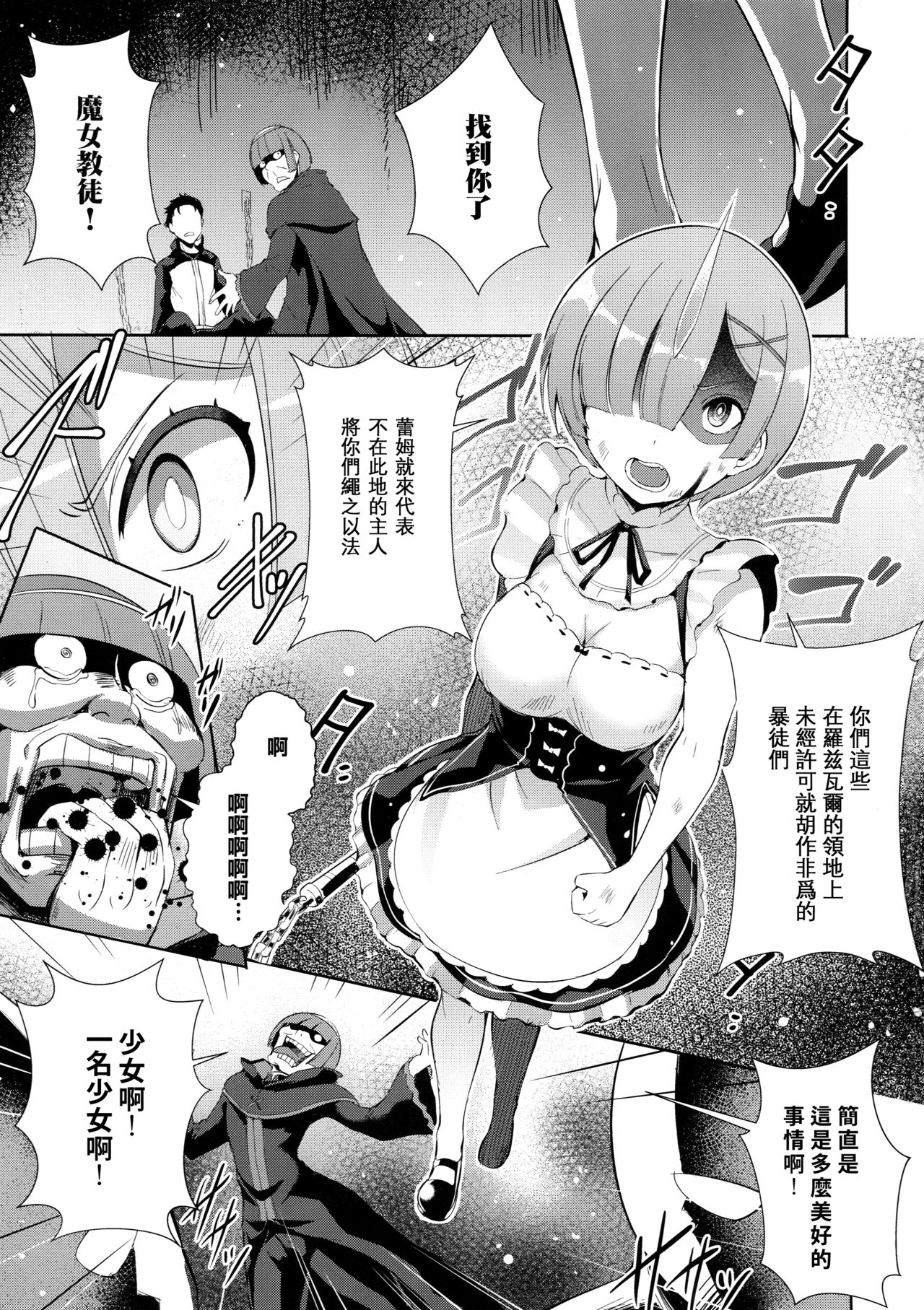 (C91) [Once Only (猫伊光)] レムから (Re:ゼロから始める異世界生活) [中国翻訳]