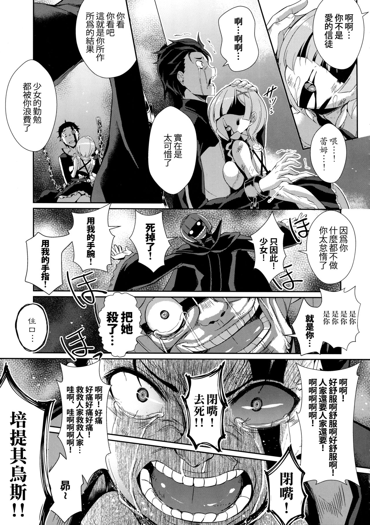 (C91) [Once Only (猫伊光)] レムから (Re:ゼロから始める異世界生活) [中国翻訳]
