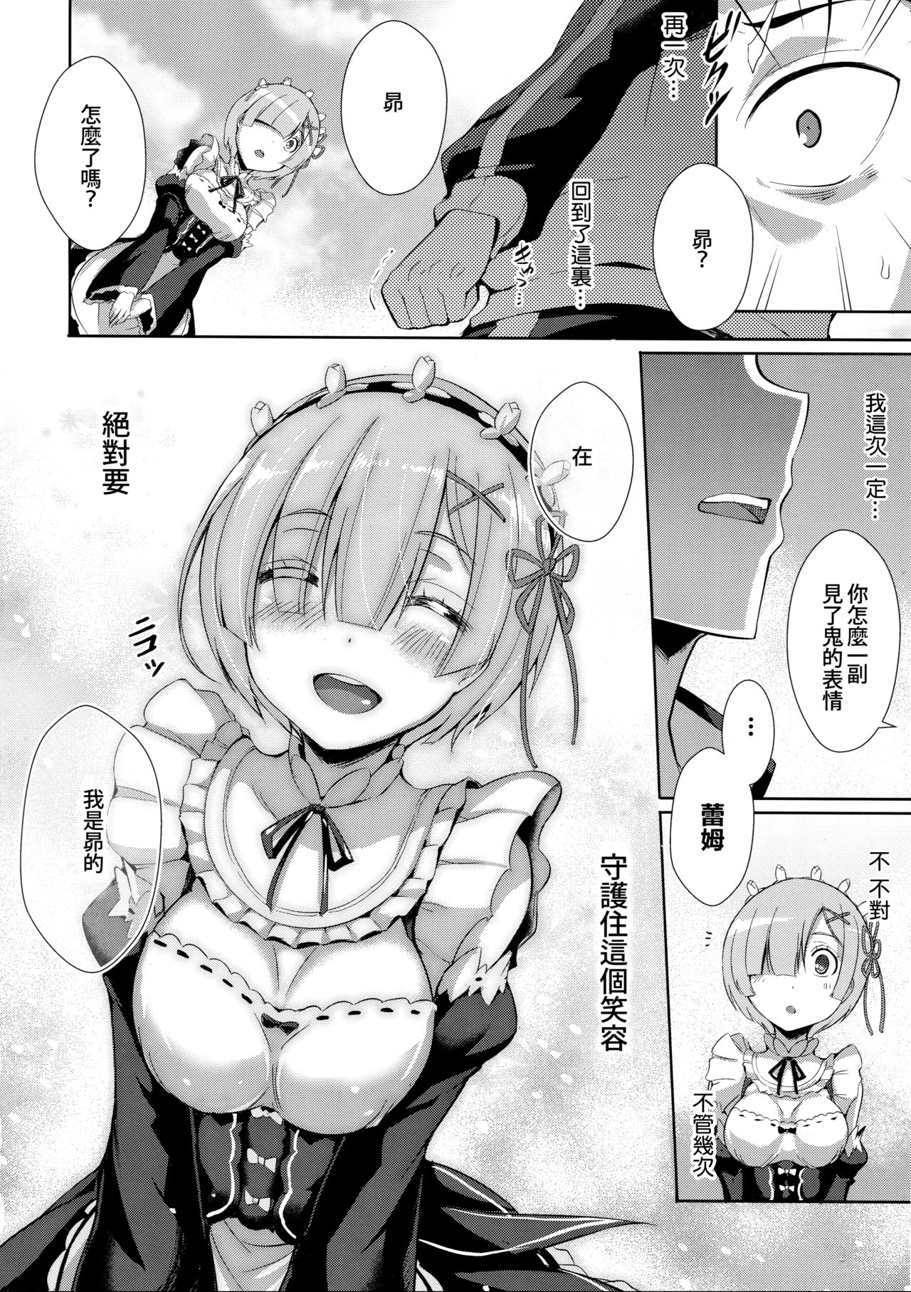 (C91) [Once Only (猫伊光)] レムから (Re:ゼロから始める異世界生活) [中国翻訳]