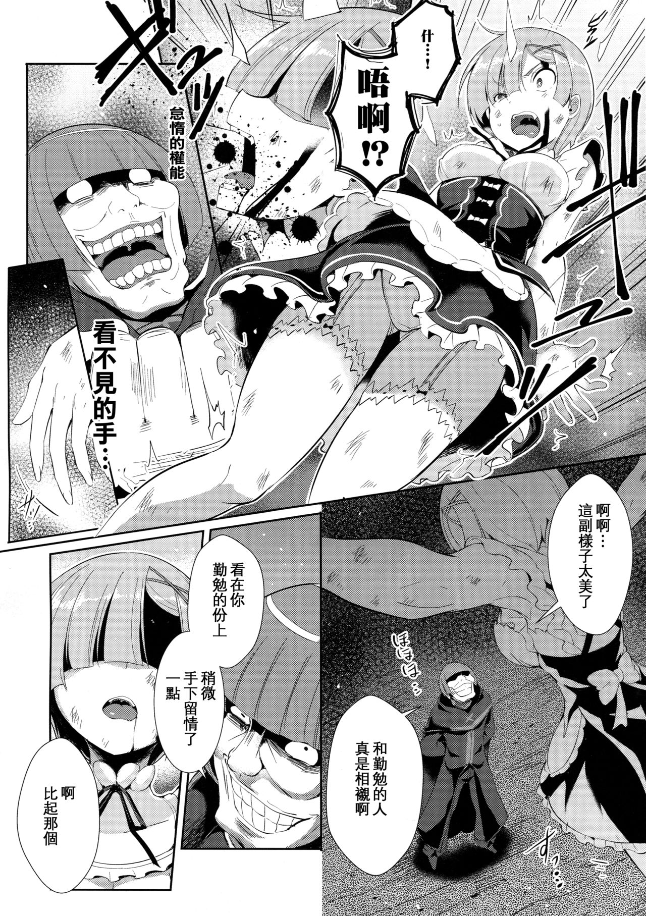 (C91) [Once Only (猫伊光)] レムから (Re:ゼロから始める異世界生活) [中国翻訳]