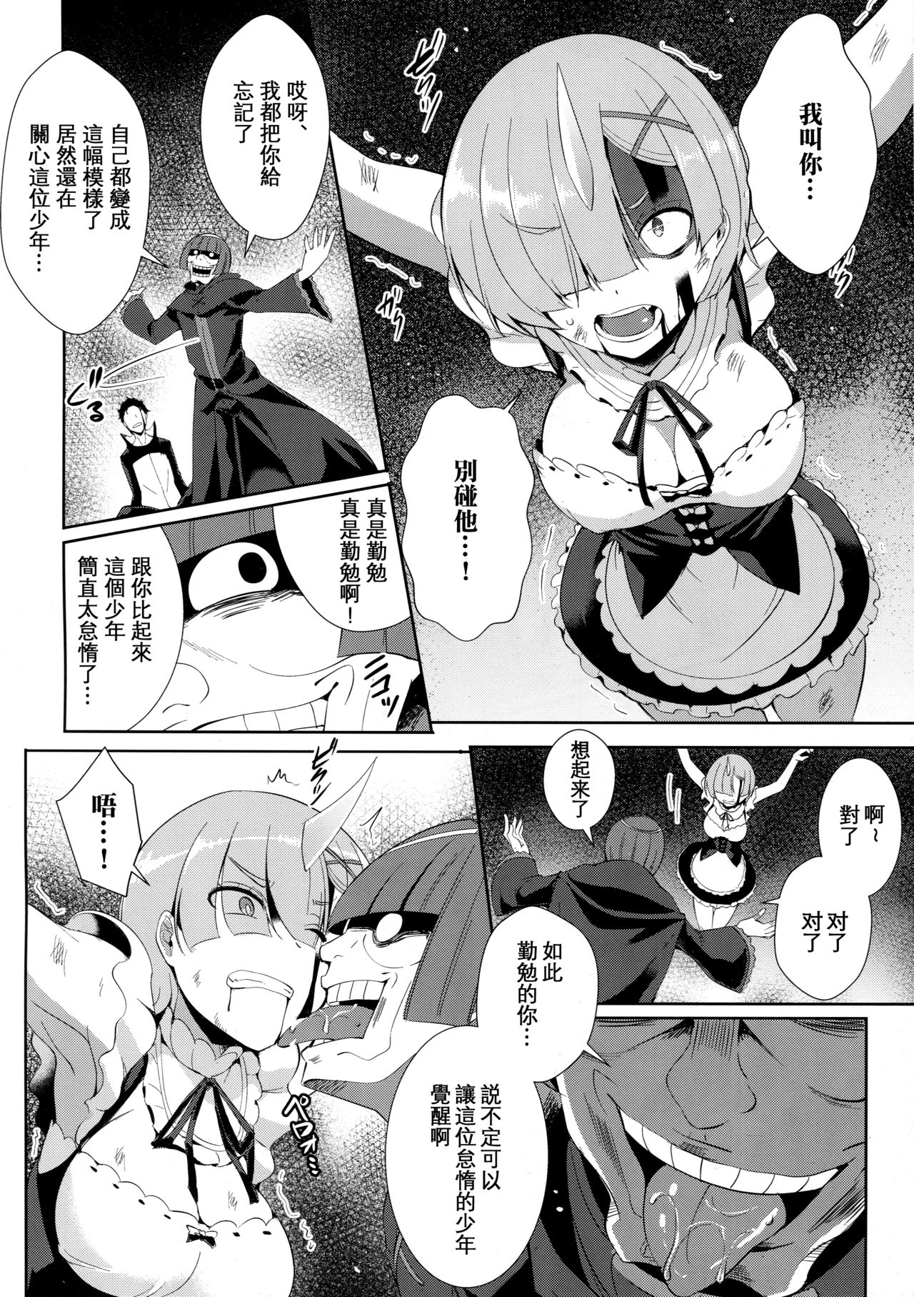 (C91) [Once Only (猫伊光)] レムから (Re:ゼロから始める異世界生活) [中国翻訳]