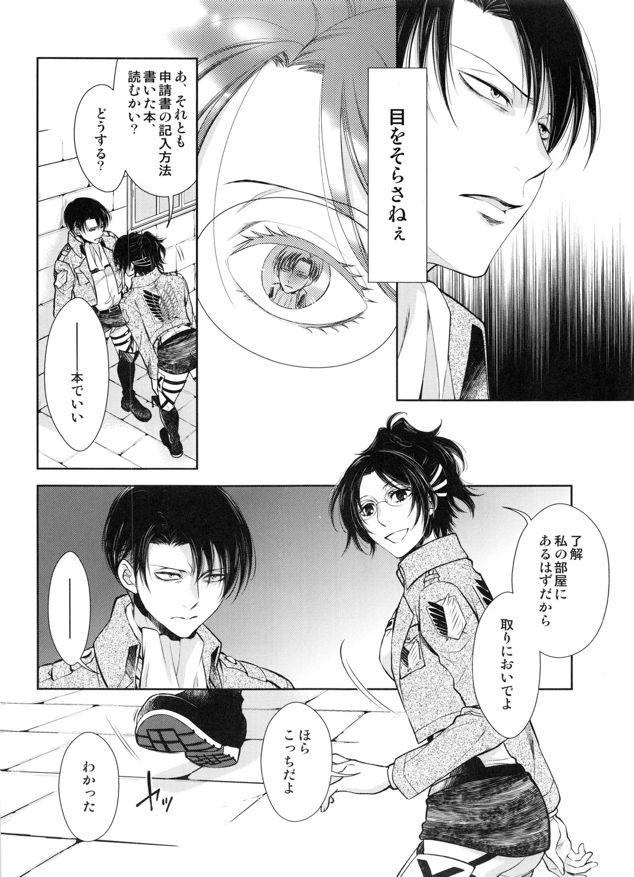 (C89) [RIX (マミヤ)] 最初の女最初の男 (進撃の巨人)