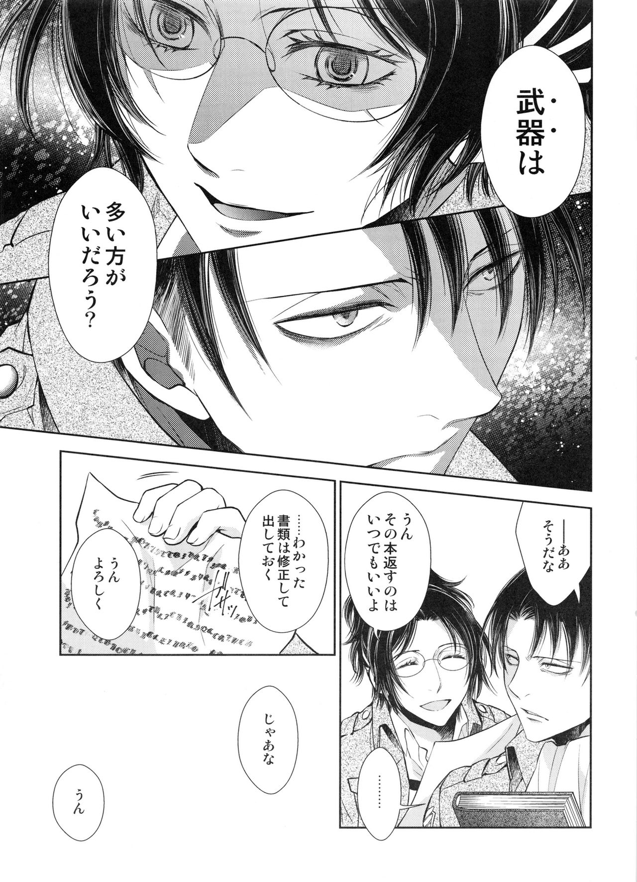 (C89) [RIX (マミヤ)] 最初の女最初の男 (進撃の巨人)