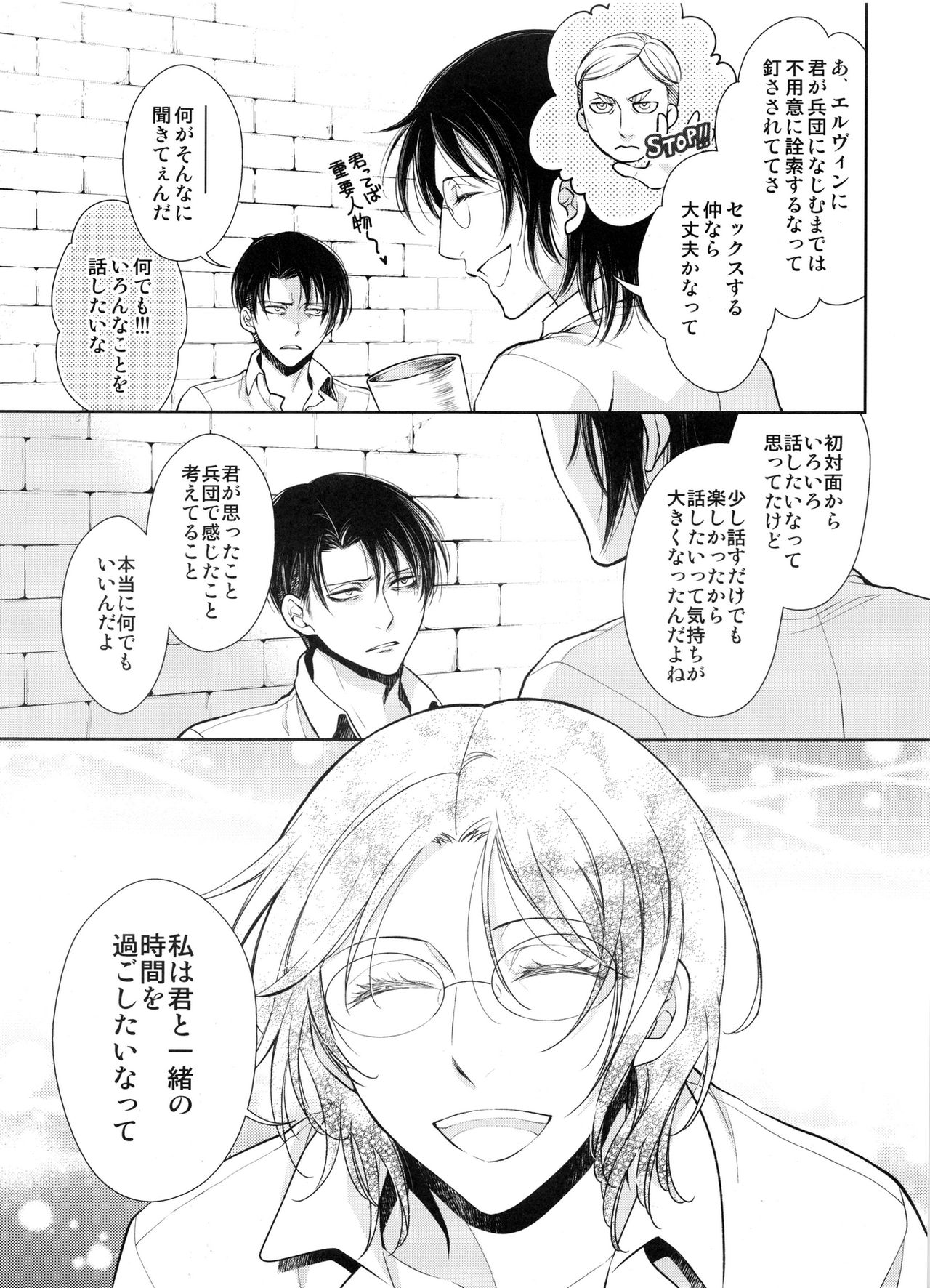 (C89) [RIX (マミヤ)] 最初の女最初の男 (進撃の巨人)