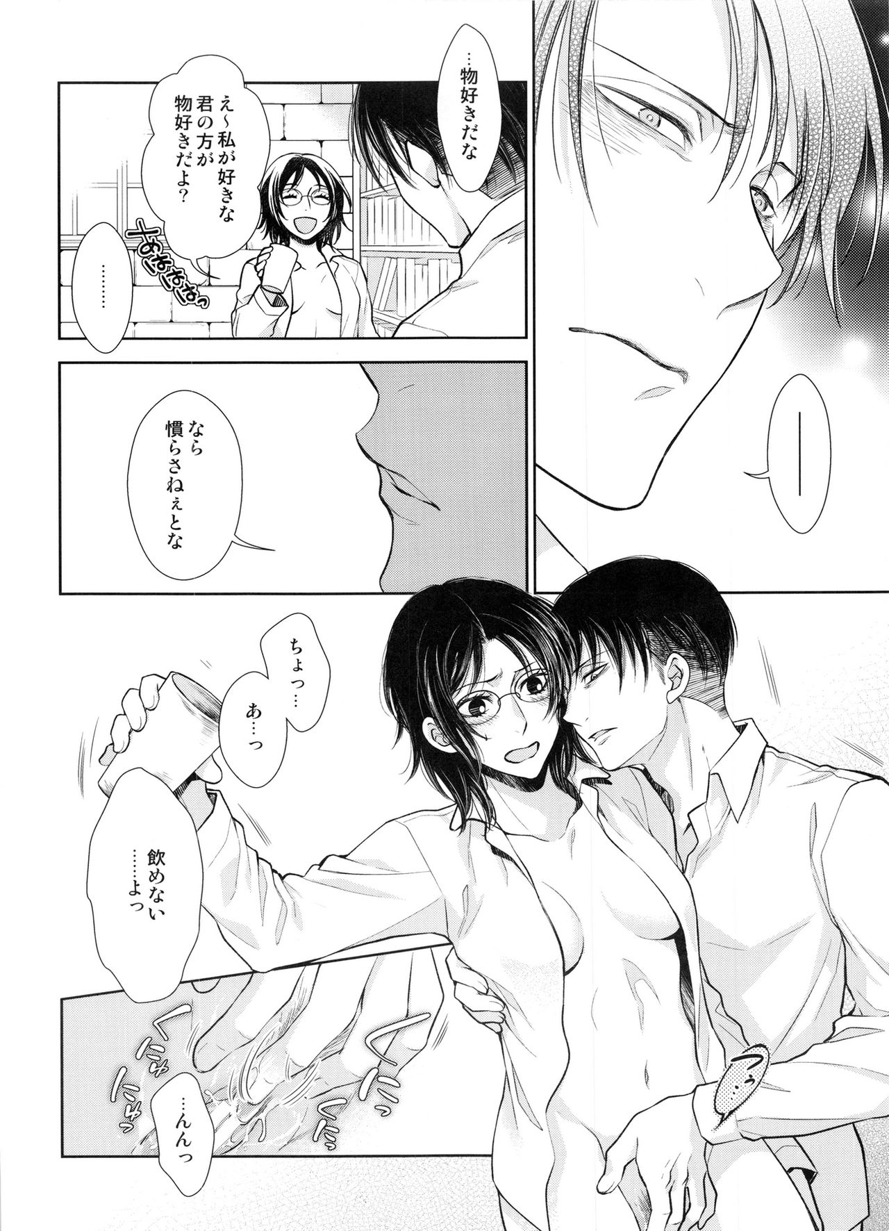 (C89) [RIX (マミヤ)] 最初の女最初の男 (進撃の巨人)