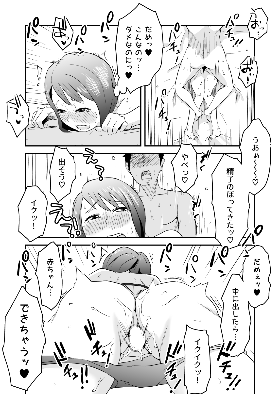 [はいとく先生] ネトラレ妄想シンドローム～前編～