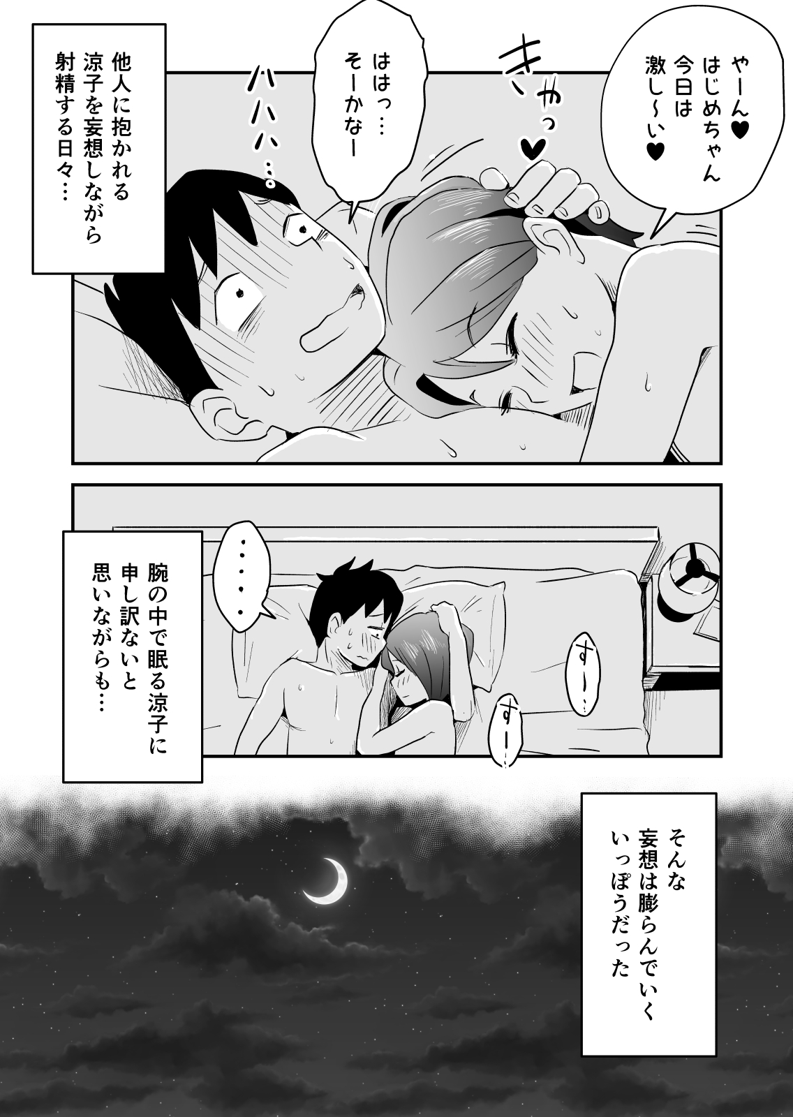 [はいとく先生] ネトラレ妄想シンドローム～前編～
