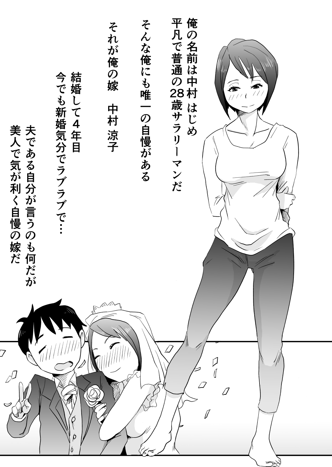 [はいとく先生] ネトラレ妄想シンドローム～前編～