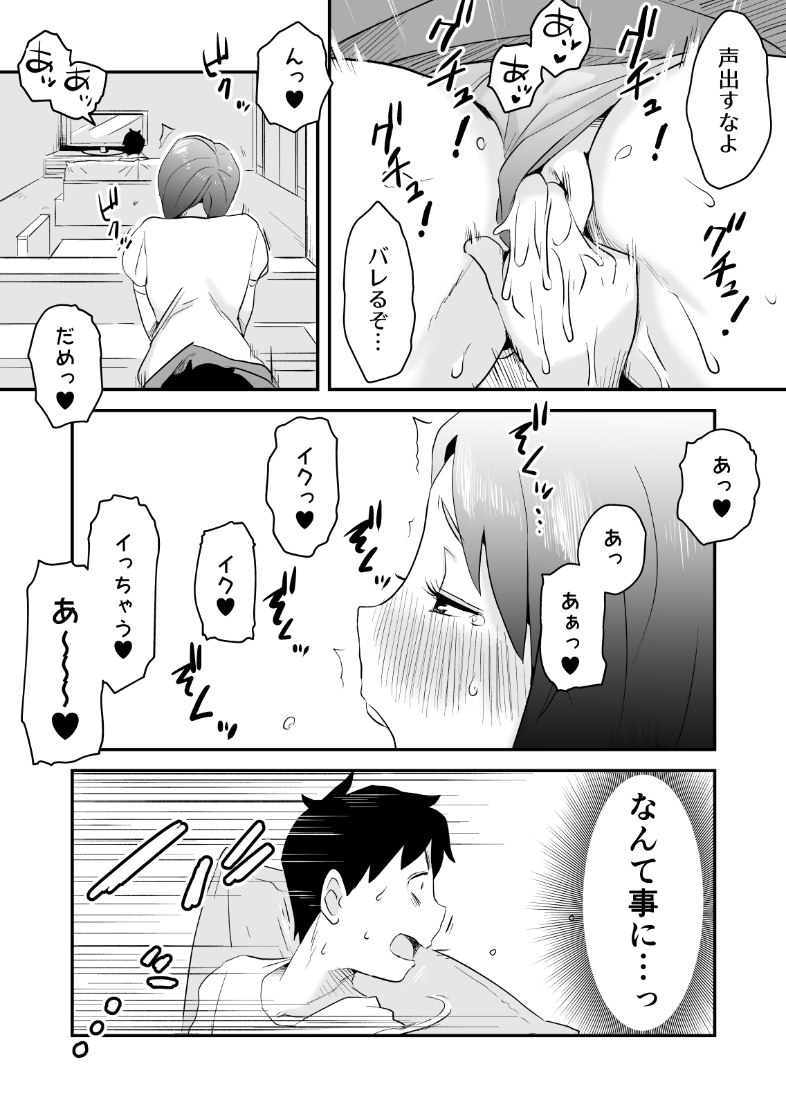 [はいとく先生] ネトラレ妄想シンドローム～前編～
