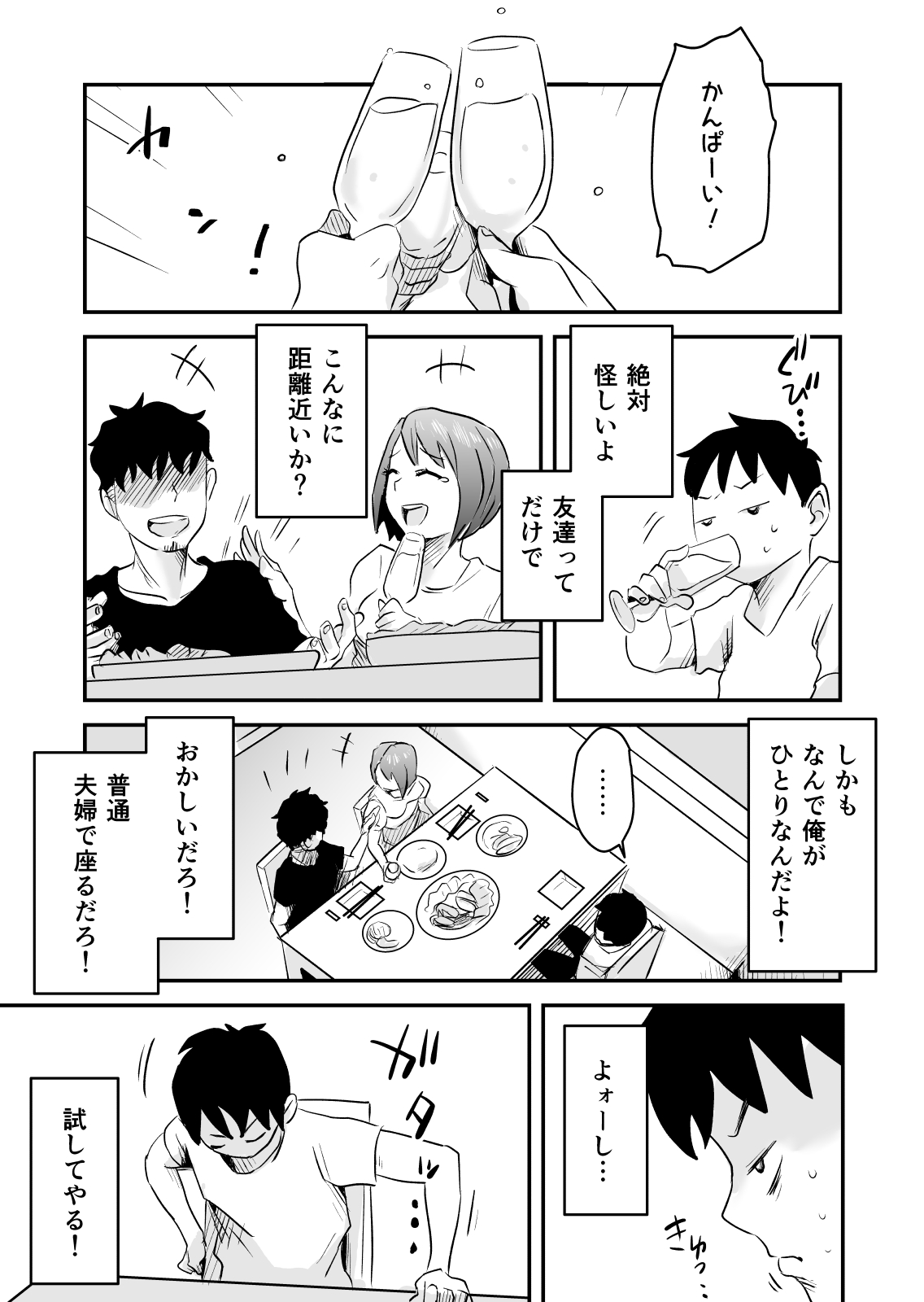 [はいとく先生] ネトラレ妄想シンドローム～前編～