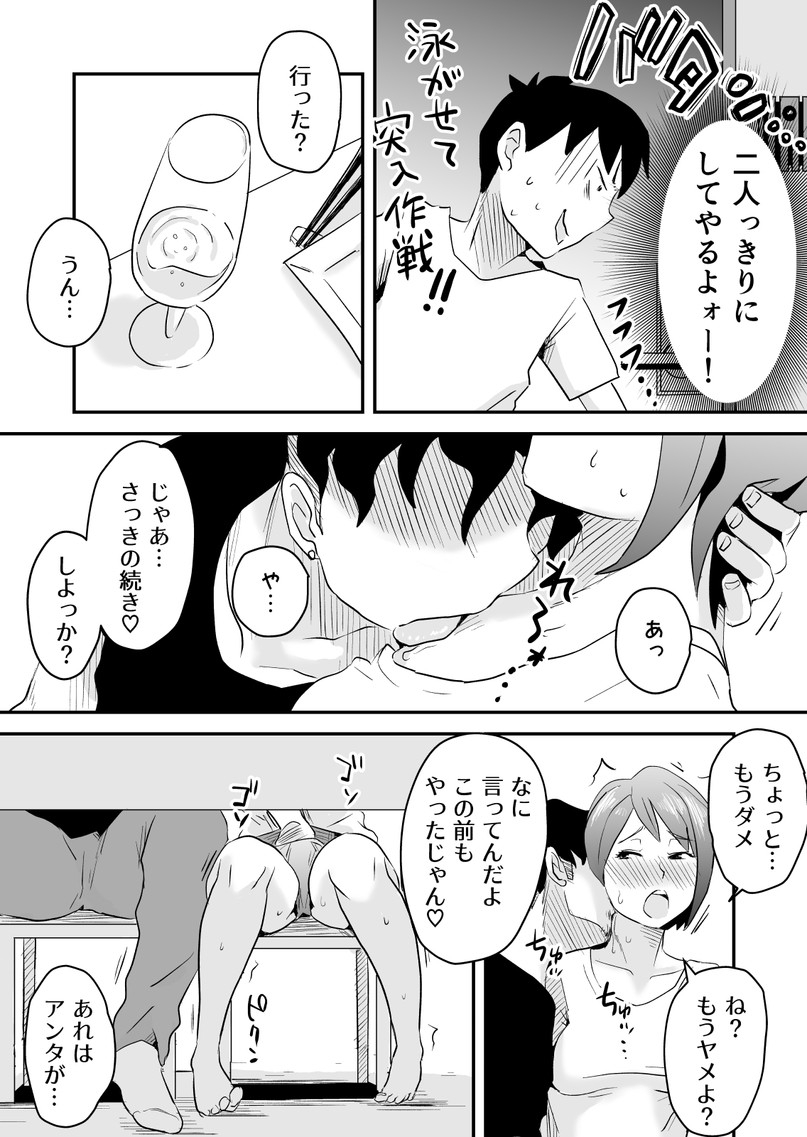 [はいとく先生] ネトラレ妄想シンドローム～前編～