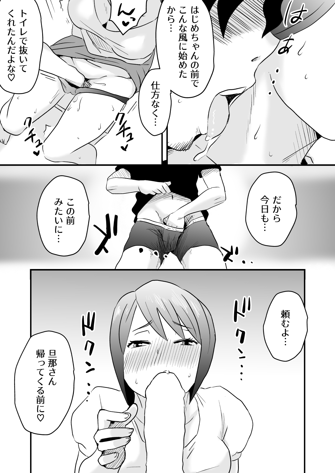 [はいとく先生] ネトラレ妄想シンドローム～前編～