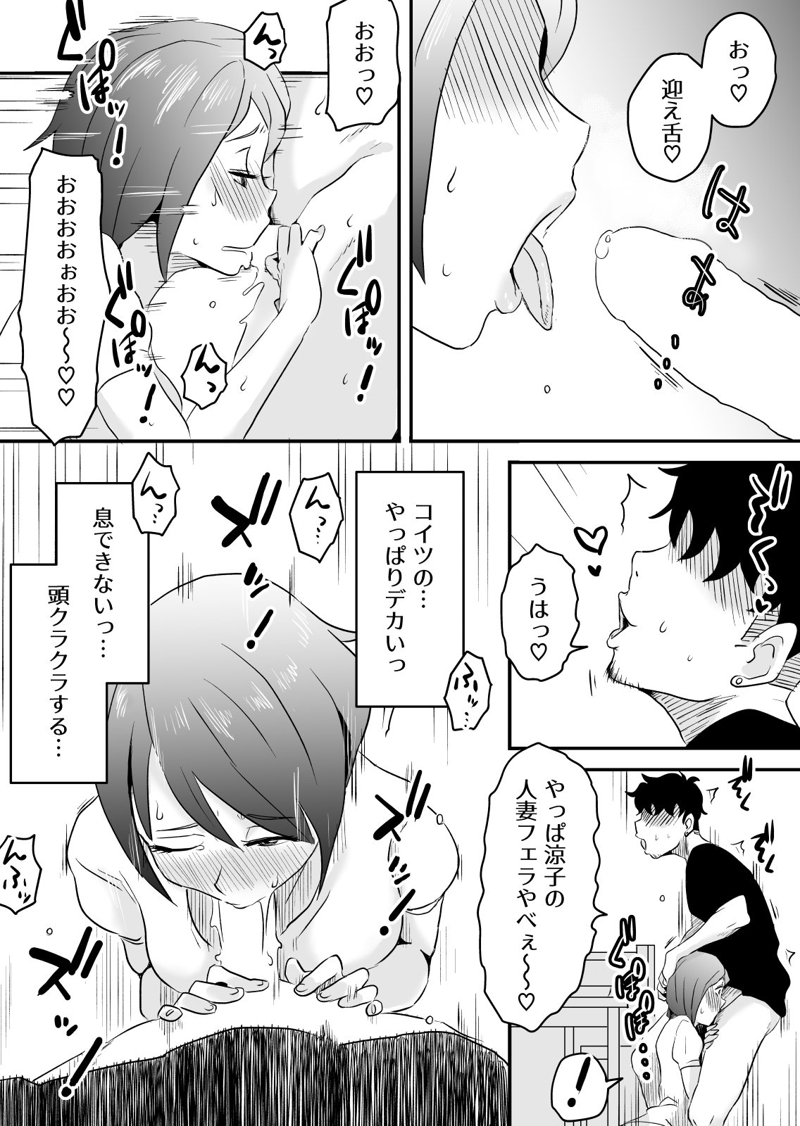 [はいとく先生] ネトラレ妄想シンドローム～前編～