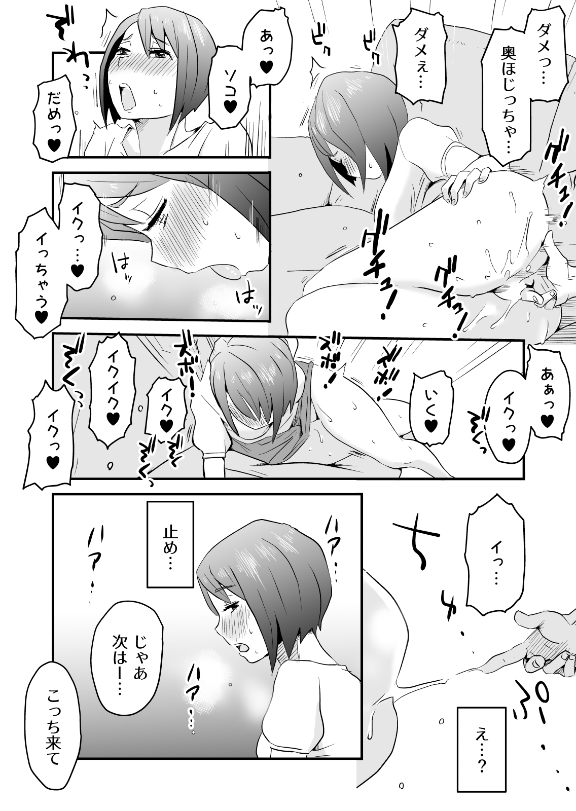 [はいとく先生] ネトラレ妄想シンドローム～前編～