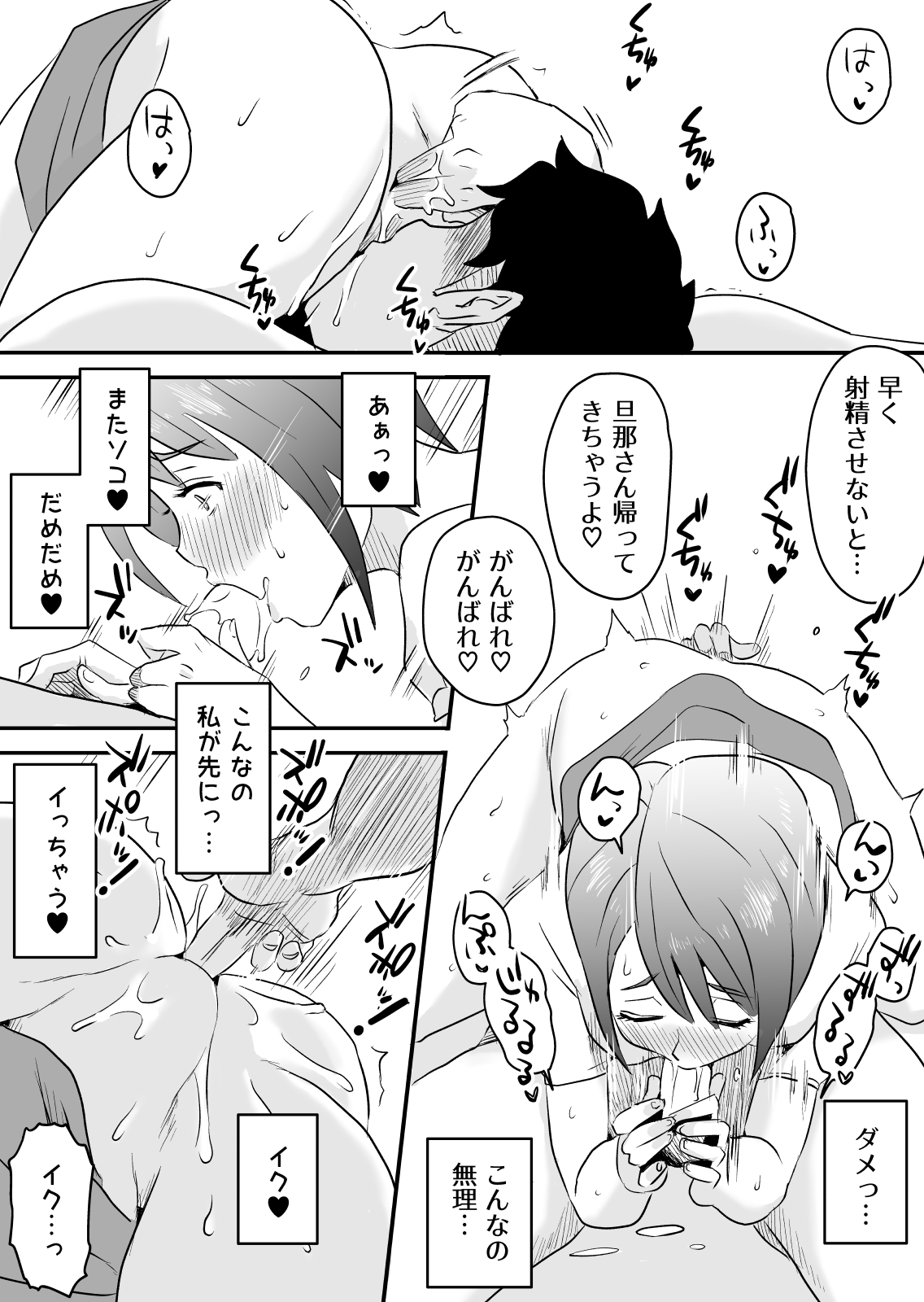 [はいとく先生] ネトラレ妄想シンドローム～前編～
