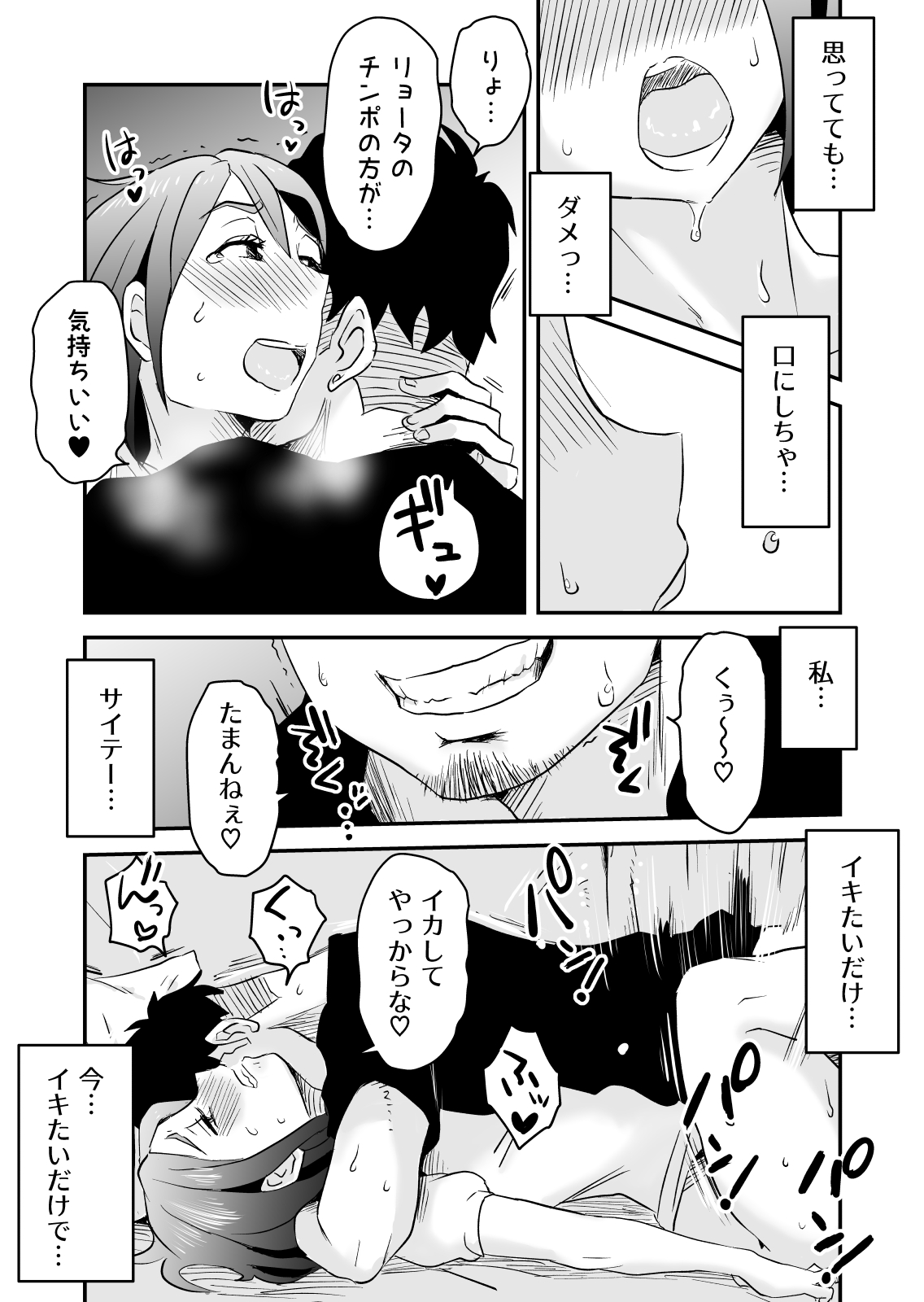 [はいとく先生] ネトラレ妄想シンドローム～前編～