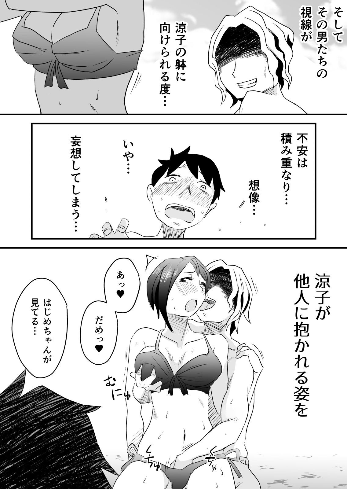 [はいとく先生] ネトラレ妄想シンドローム～前編～
