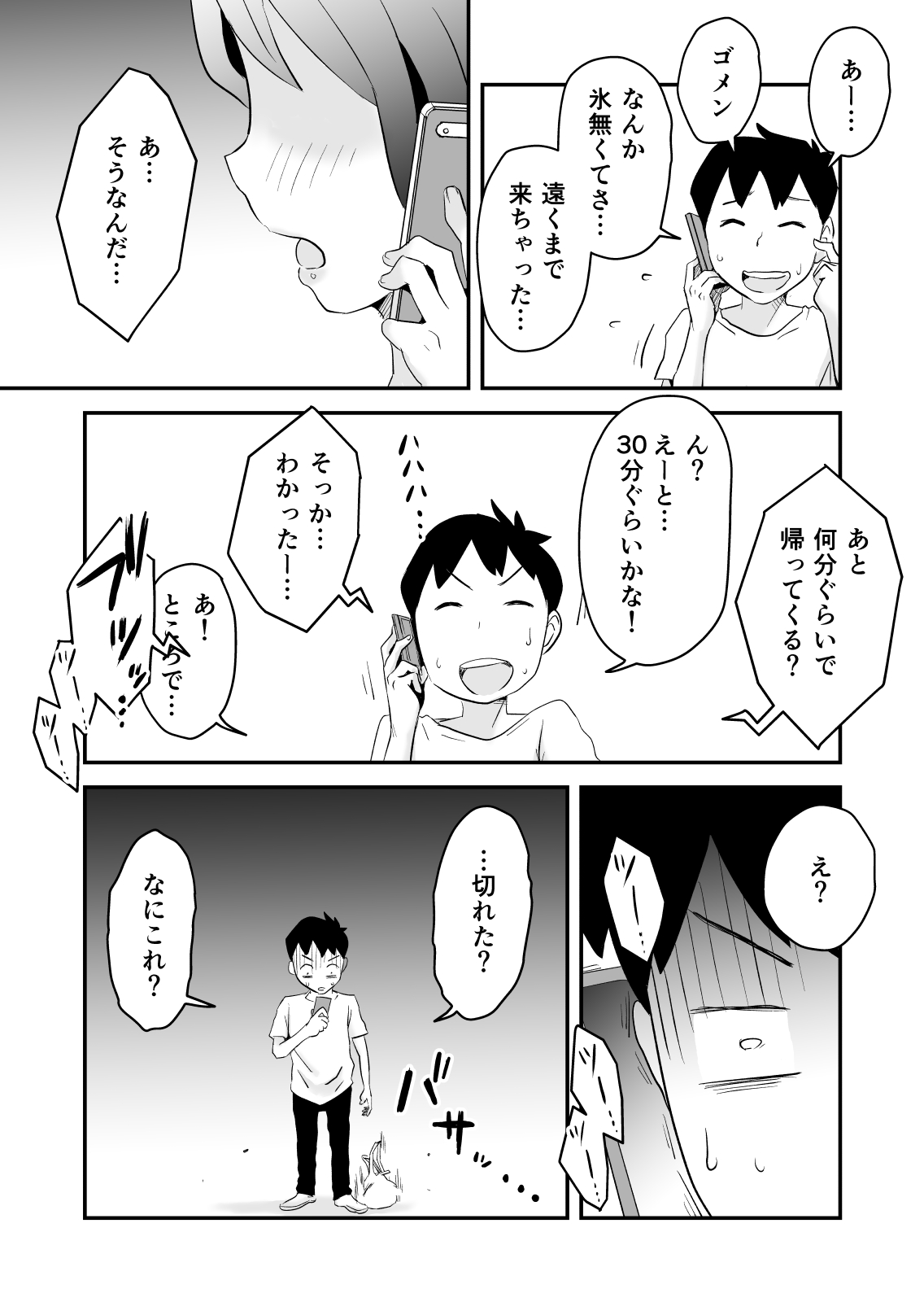 [はいとく先生] ネトラレ妄想シンドローム～前編～