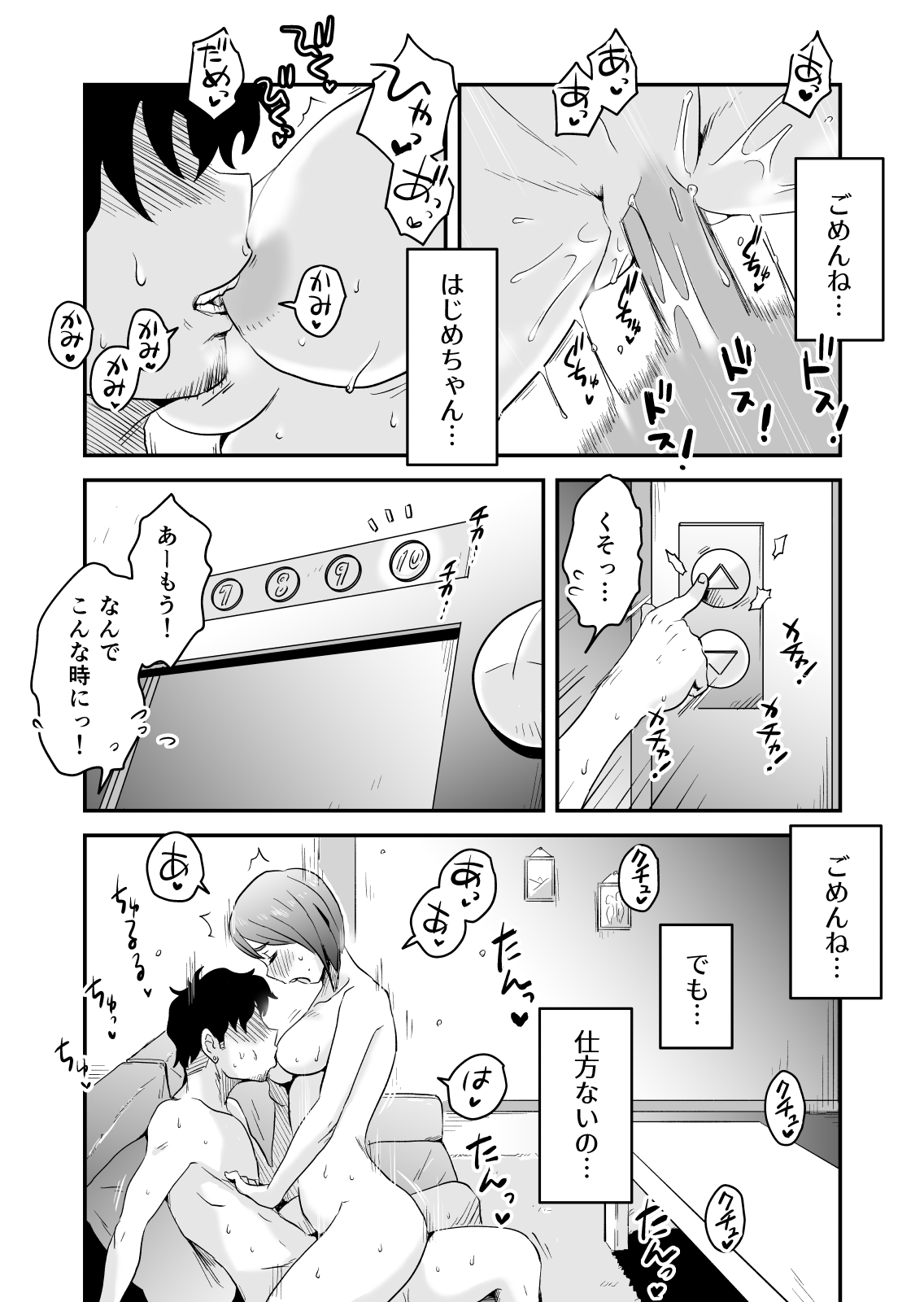 [はいとく先生] ネトラレ妄想シンドローム～前編～