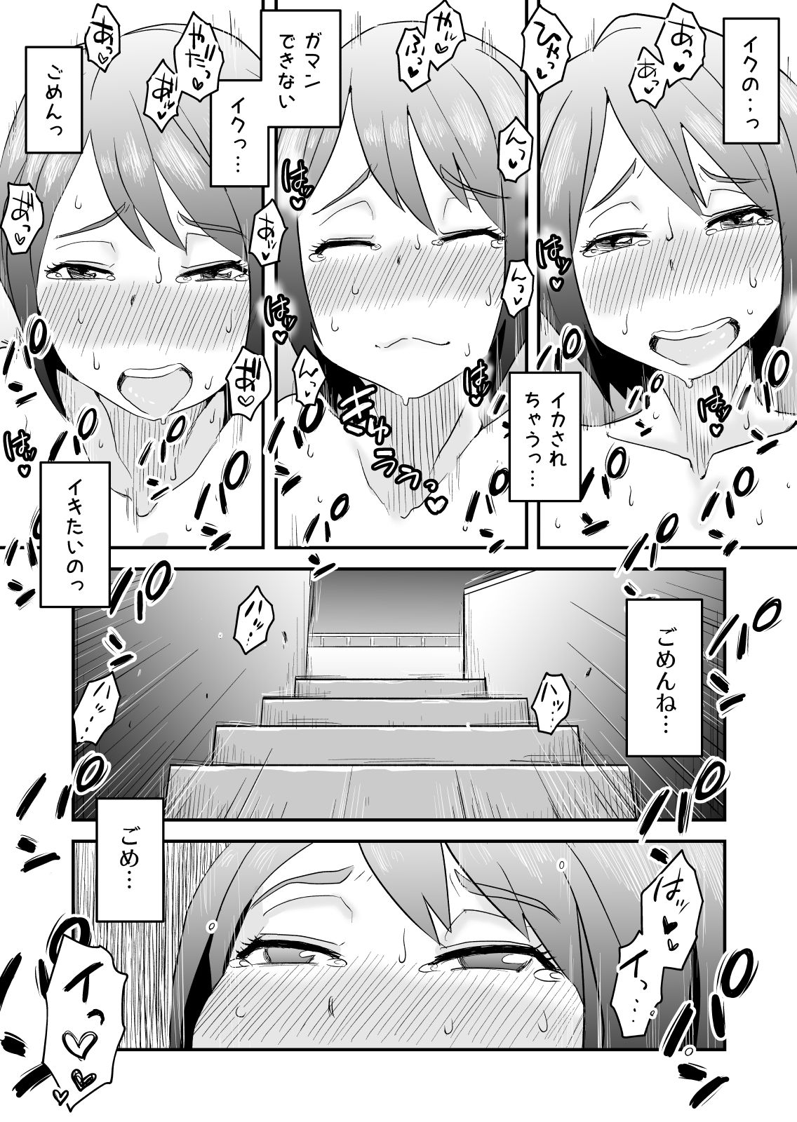 [はいとく先生] ネトラレ妄想シンドローム～前編～