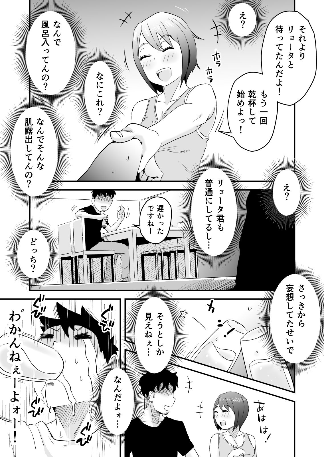 [はいとく先生] ネトラレ妄想シンドローム～前編～