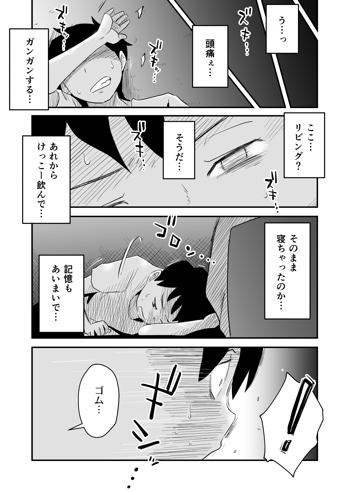 [はいとく先生] ネトラレ妄想シンドローム～前編～