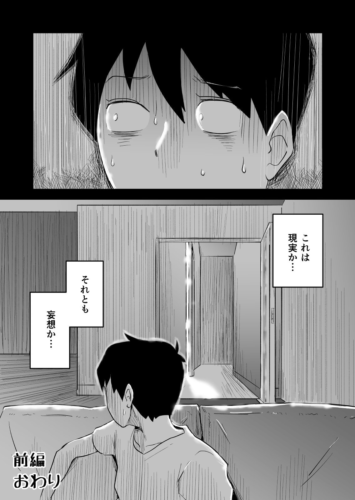 [はいとく先生] ネトラレ妄想シンドローム～前編～