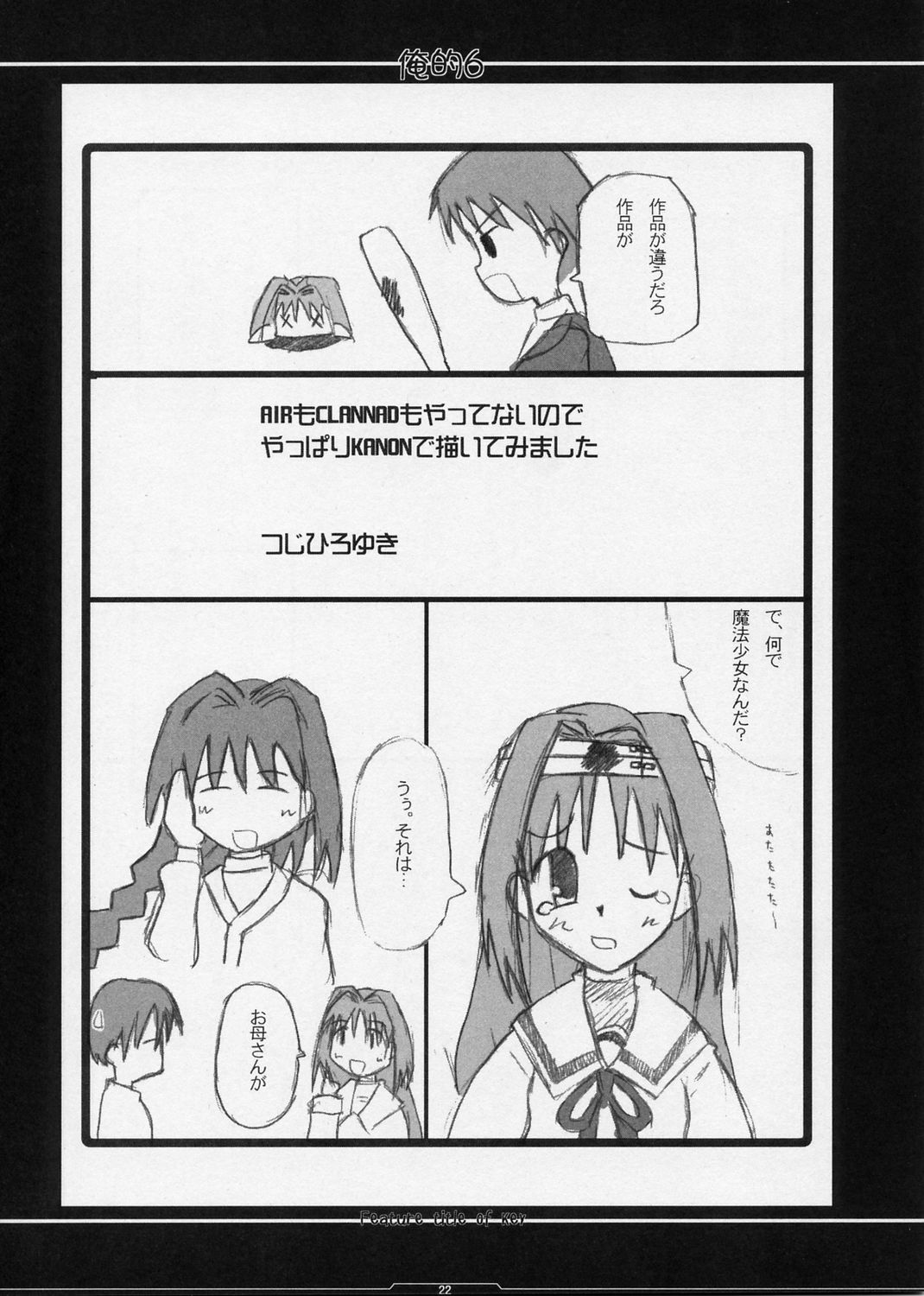 (CSP4) [七曜蒼龍陣 (つじひろゆき、創神蒼魔)] 俺的6 (カノン) [英訳]
