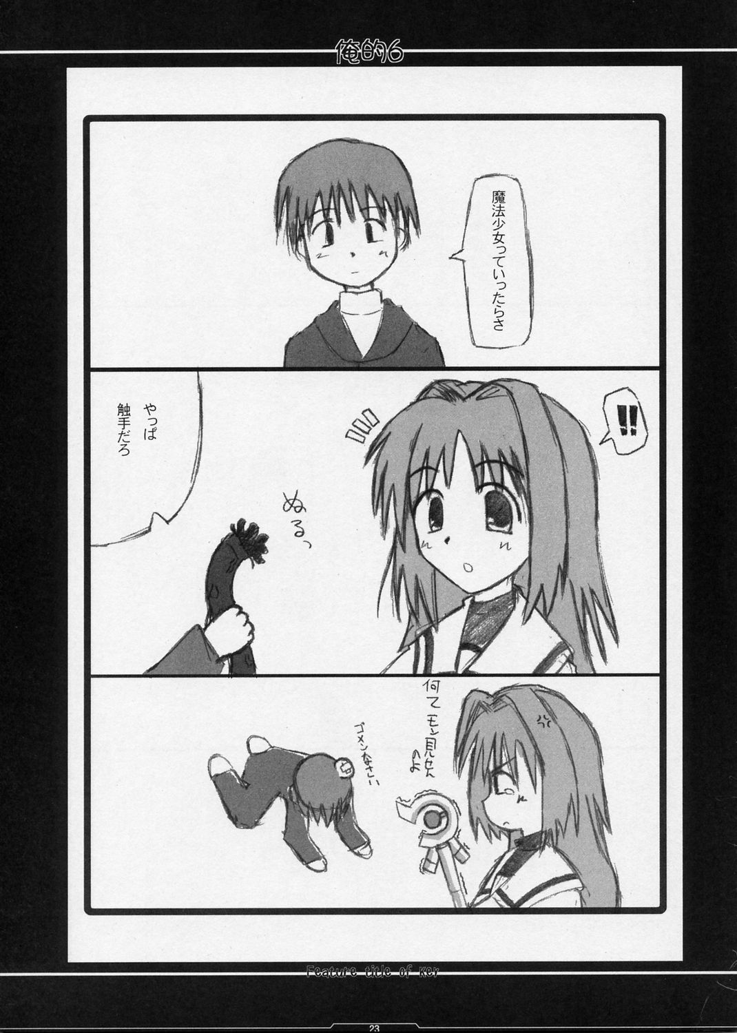 (CSP4) [七曜蒼龍陣 (つじひろゆき、創神蒼魔)] 俺的6 (カノン) [英訳]