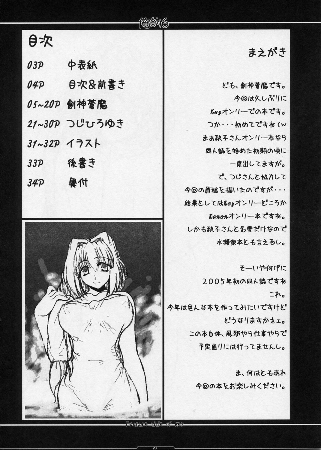 (CSP4) [七曜蒼龍陣 (つじひろゆき、創神蒼魔)] 俺的6 (カノン) [英訳]
