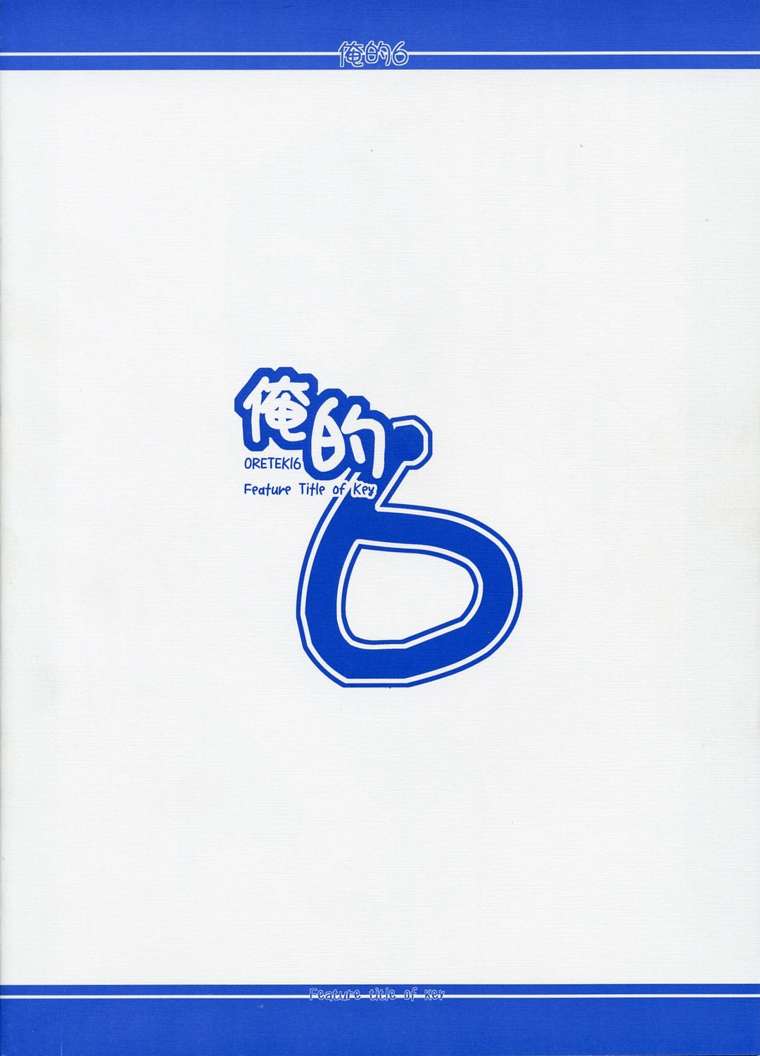 (CSP4) [七曜蒼龍陣 (つじひろゆき、創神蒼魔)] 俺的6 (カノン) [英訳]