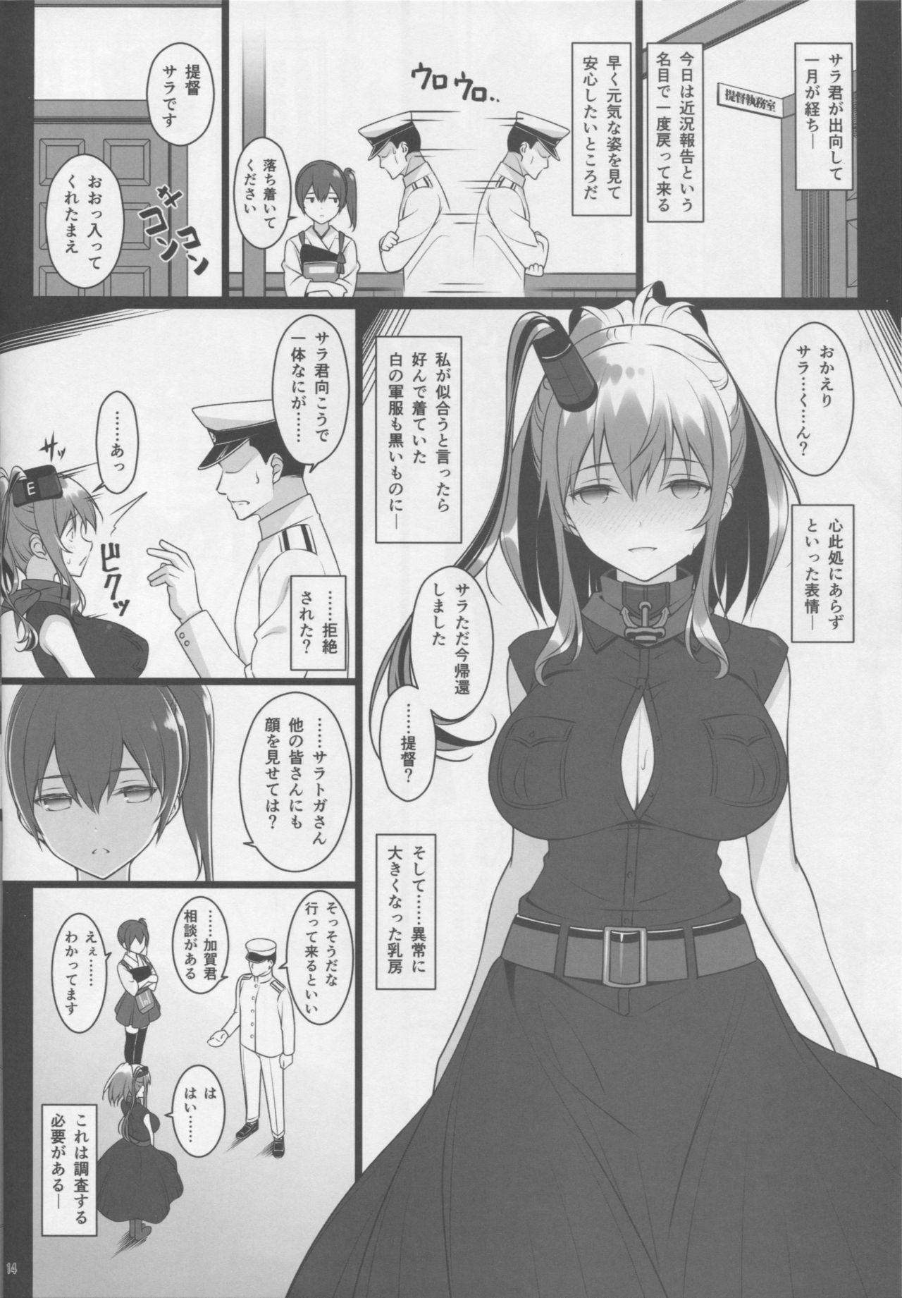 (C91) [勇者様御一行 (ねみぎつかさ)] 雌牛奴隷サラの寝取られ調教日誌 (艦隊これくしょん -艦これ-)