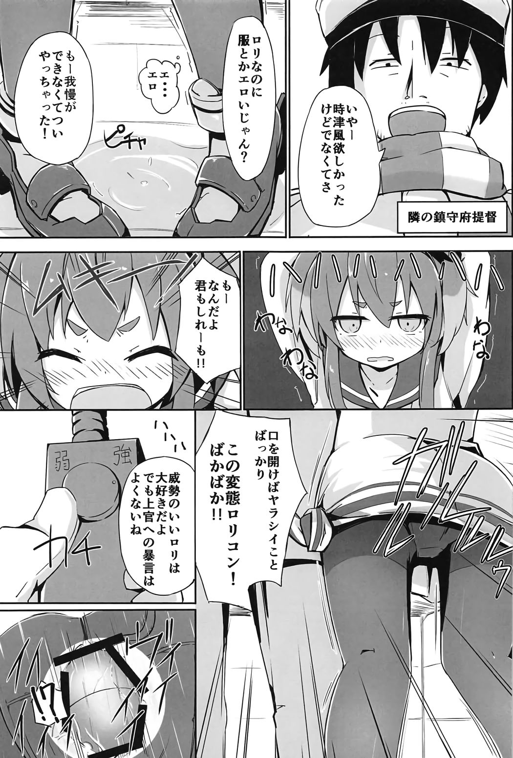 (C91) [そらみるソフト (そらみる)] つい、時津風を寝とっちゃいました!! (艦隊これくしょん -艦これ-)