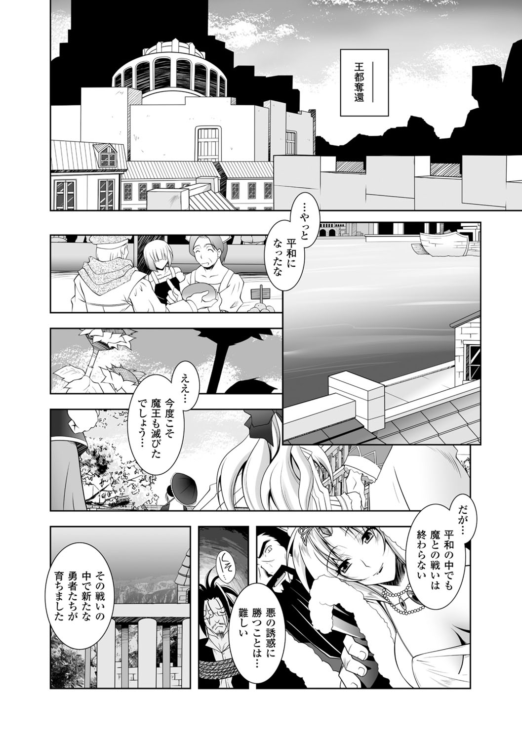 [ぱふぇ] 魔悦に堕ちた王国 ～王女淫辱～ [DL版]