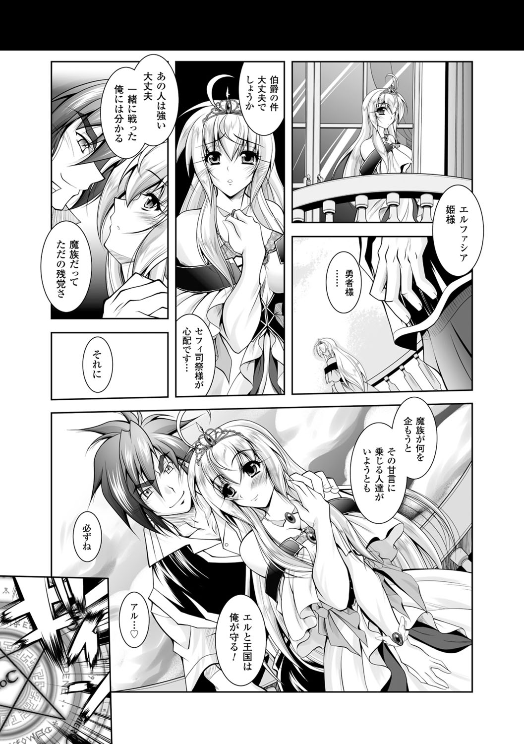[ぱふぇ] 魔悦に堕ちた王国 ～王女淫辱～ [DL版]