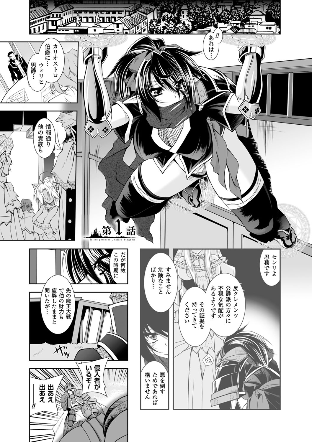 [ぱふぇ] 魔悦に堕ちた王国 ～王女淫辱～ [DL版]