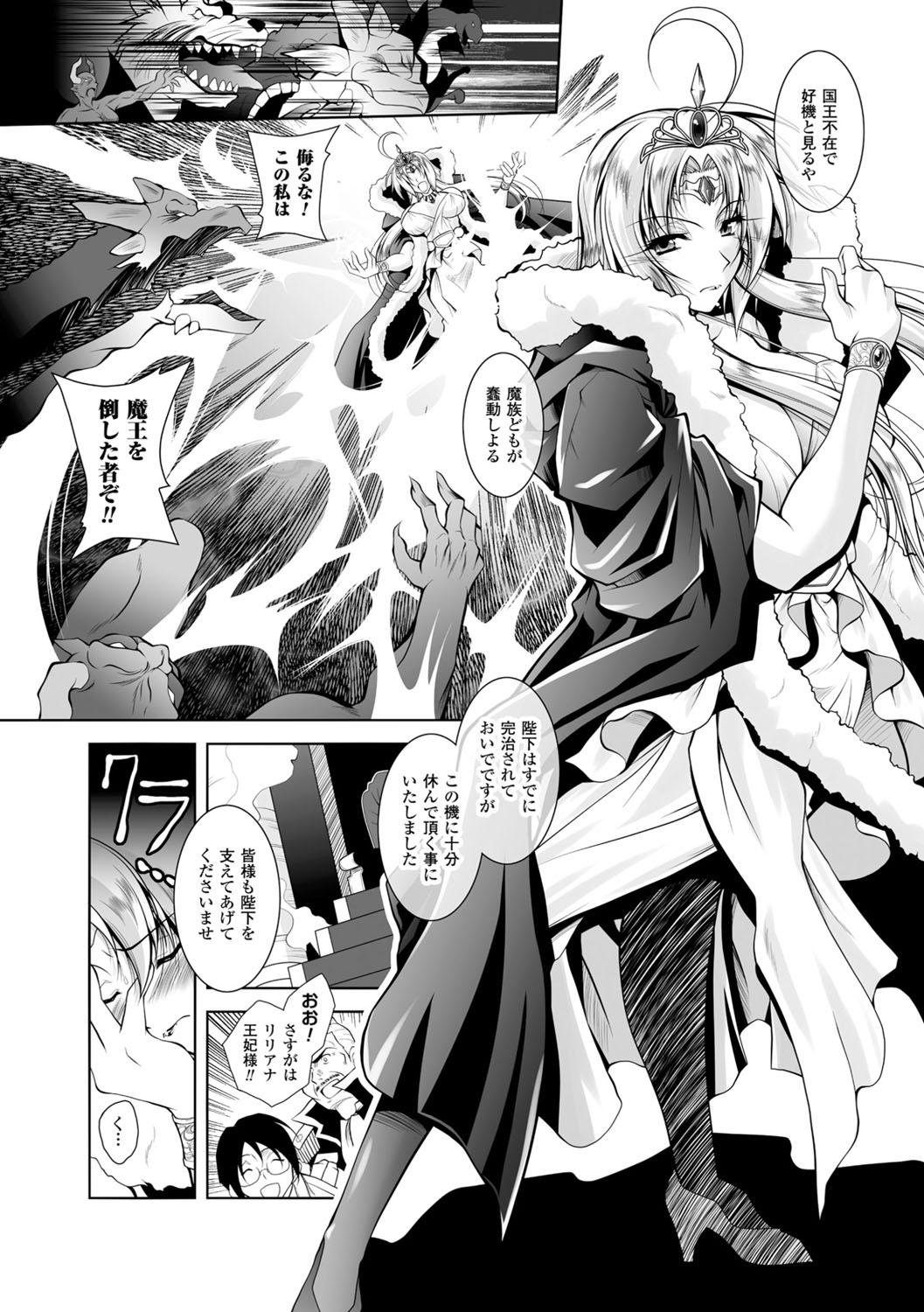 [ぱふぇ] 魔悦に堕ちた王国 ～王女淫辱～ [DL版]