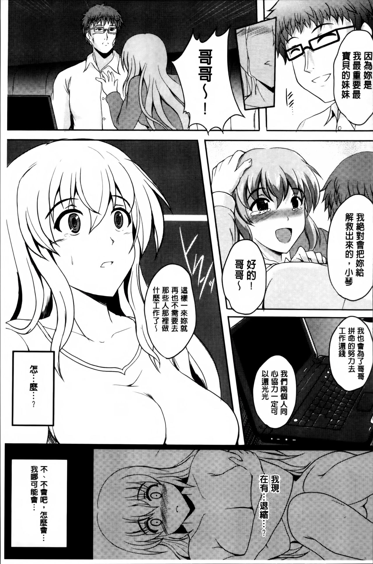 [ほずみけんじ] 淫愛らぼらとりぃ + とらのあなリーフレット [中国翻訳]