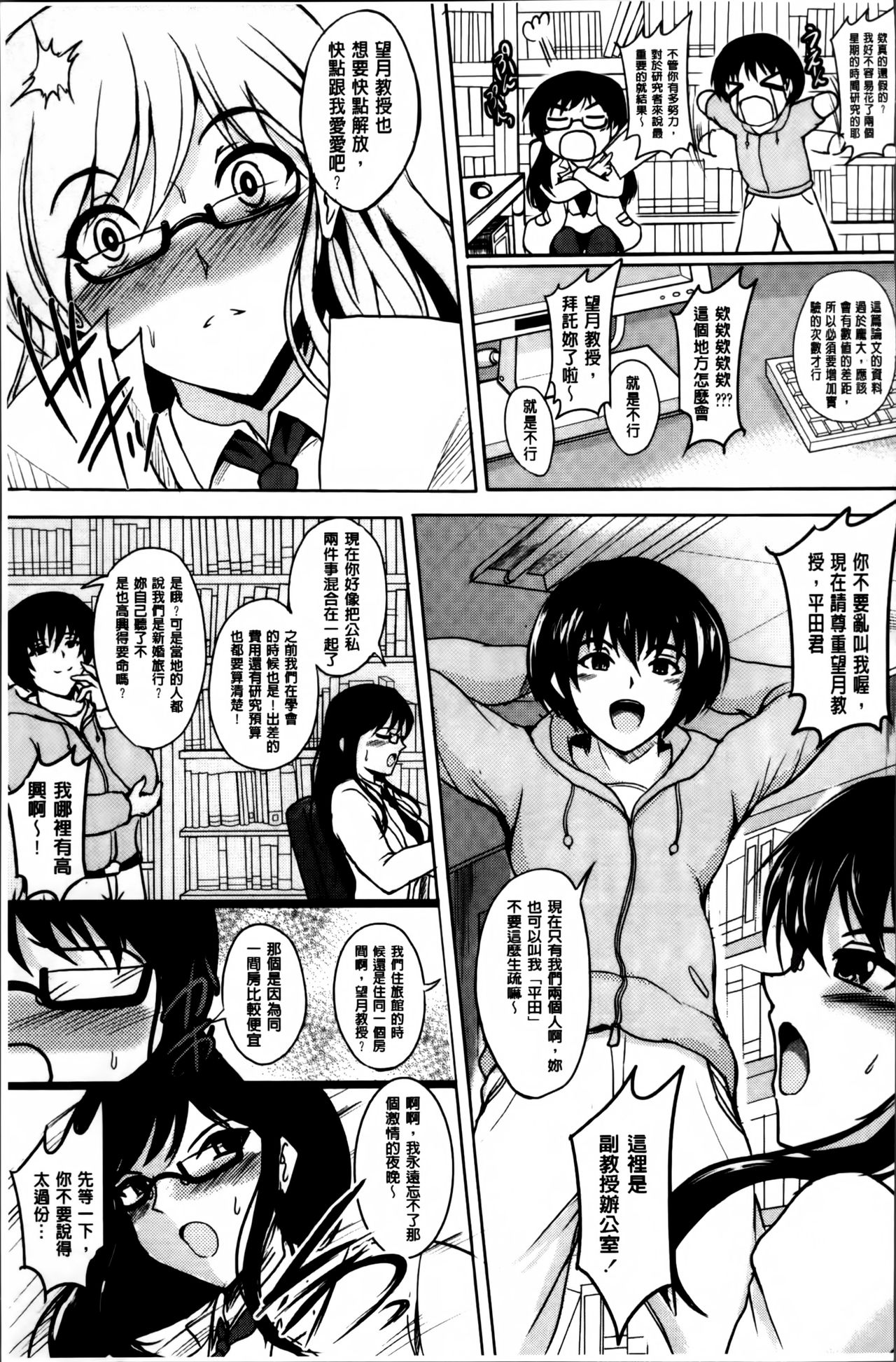 [ほずみけんじ] 淫愛らぼらとりぃ + とらのあなリーフレット [中国翻訳]