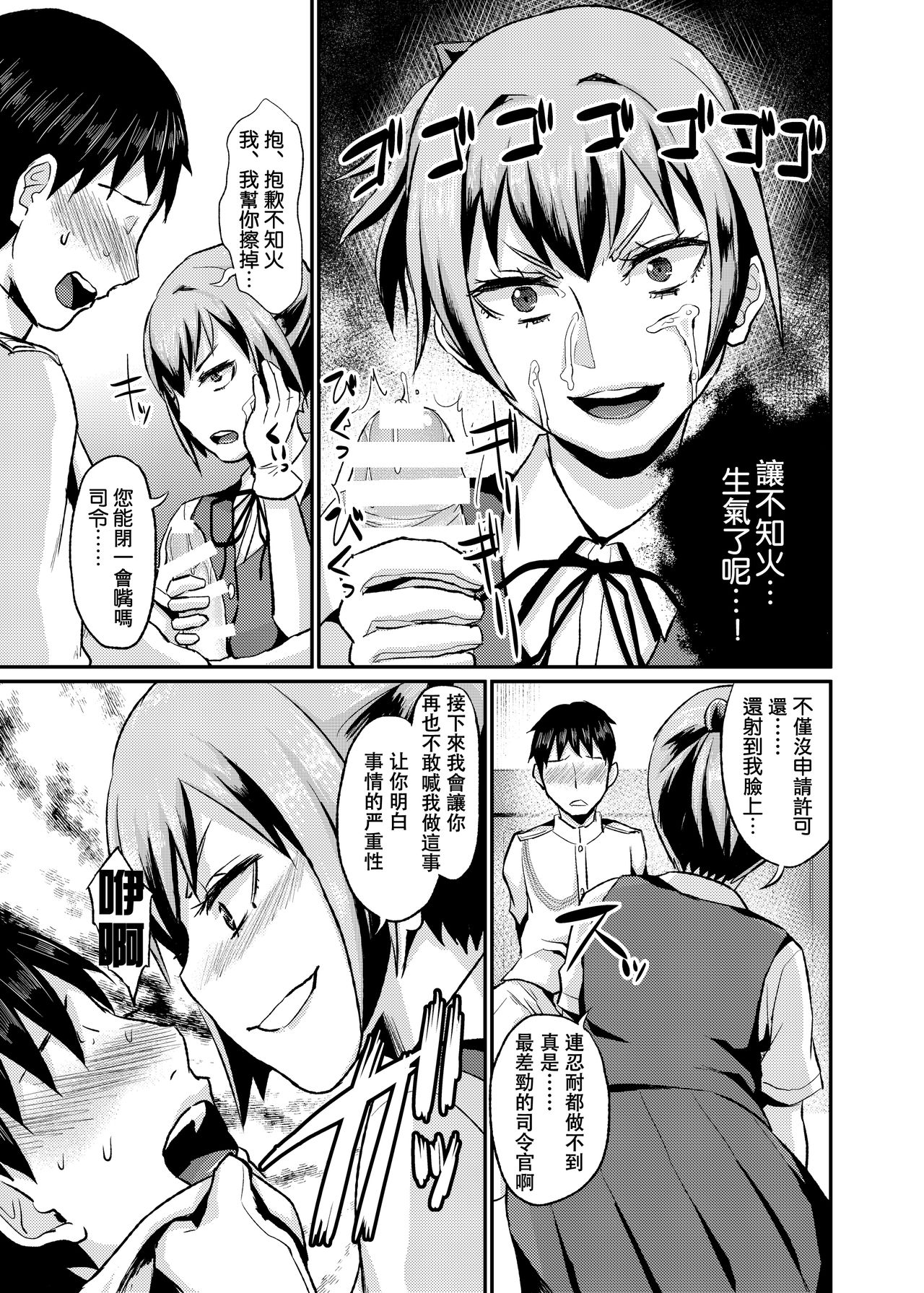 [40デニール (篠岡ほまれ)] ぬいぬいの射精管理 (艦隊これくしょん -艦これ-) [中国翻訳] [DL版]