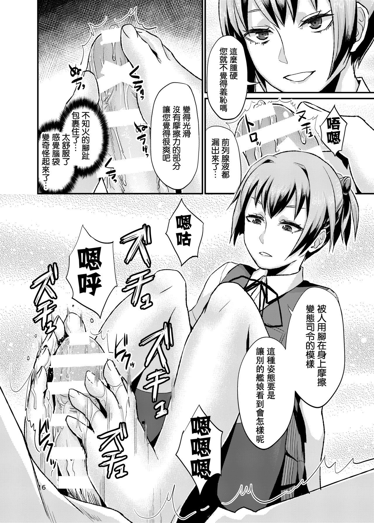 [40デニール (篠岡ほまれ)] ぬいぬいの射精管理 (艦隊これくしょん -艦これ-) [中国翻訳] [DL版]