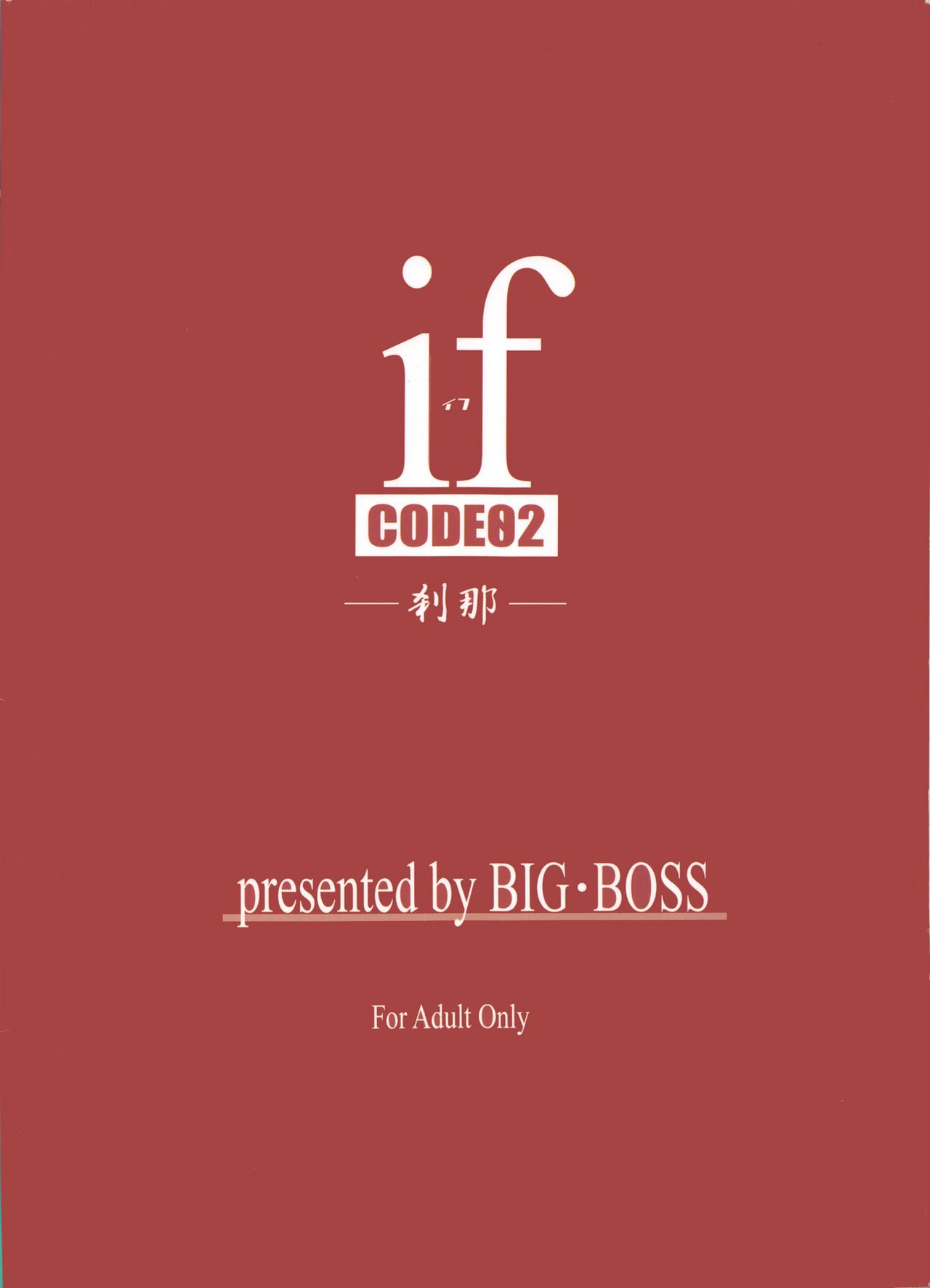 (C65) [BIG･BOSS (本体売)] if CODE:02 (魔法先生ネギま！)