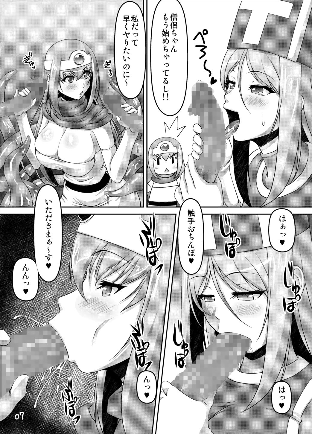 [Absolute (ABU)] えすぴぃてぃ～ (ドラゴンクエストIII) [DL版]