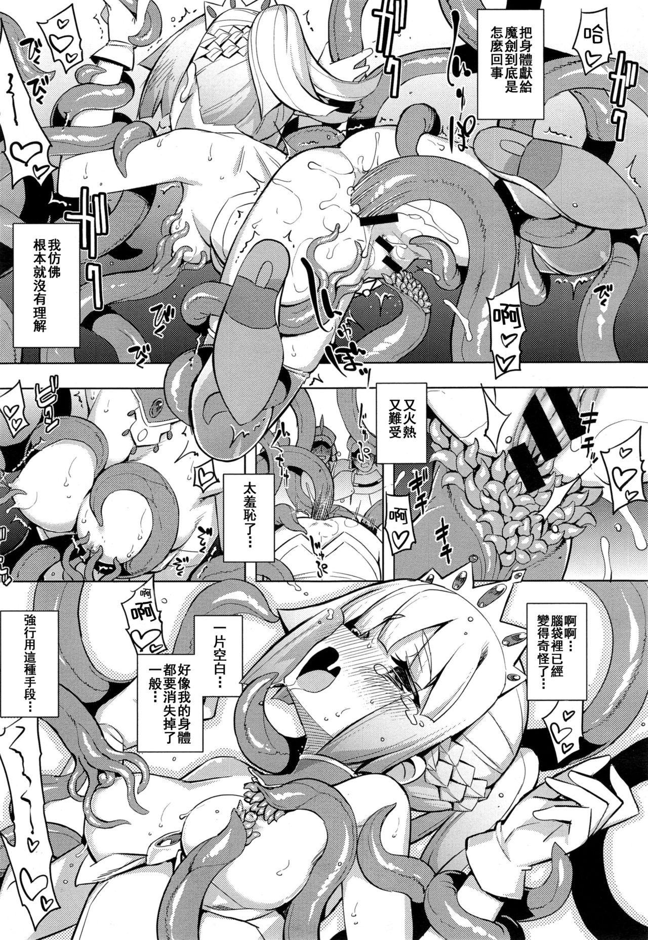 [無望菜志] 魔剣の姫士 第一幕 (コミック エグゼ 01) [中国翻訳]