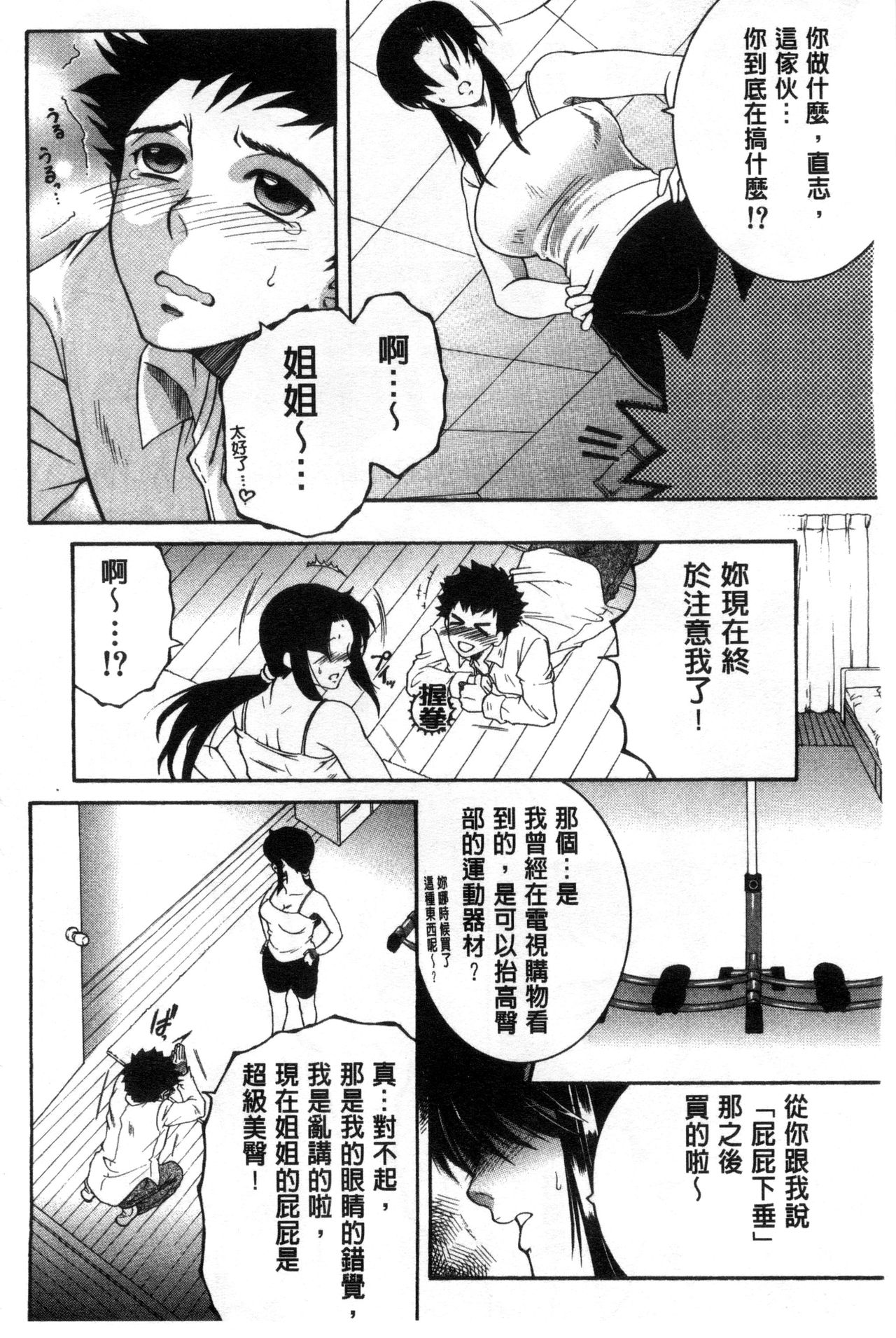 [安原司] そして、姉は弟を選ぶ [中国翻訳]