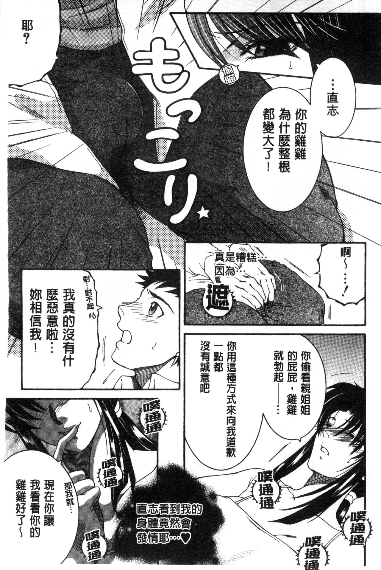 [安原司] そして、姉は弟を選ぶ [中国翻訳]