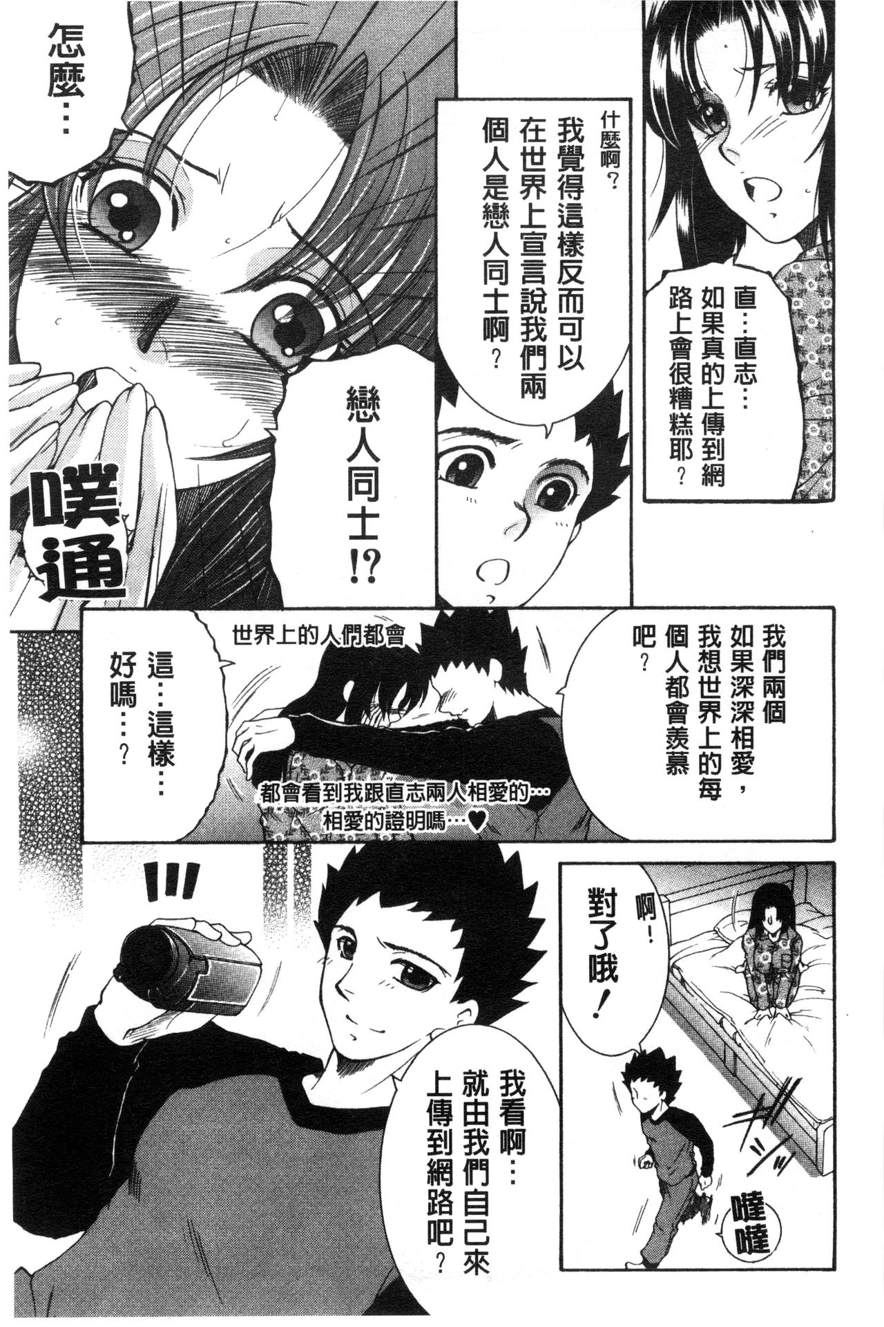 [安原司] そして、姉は弟を選ぶ [中国翻訳]